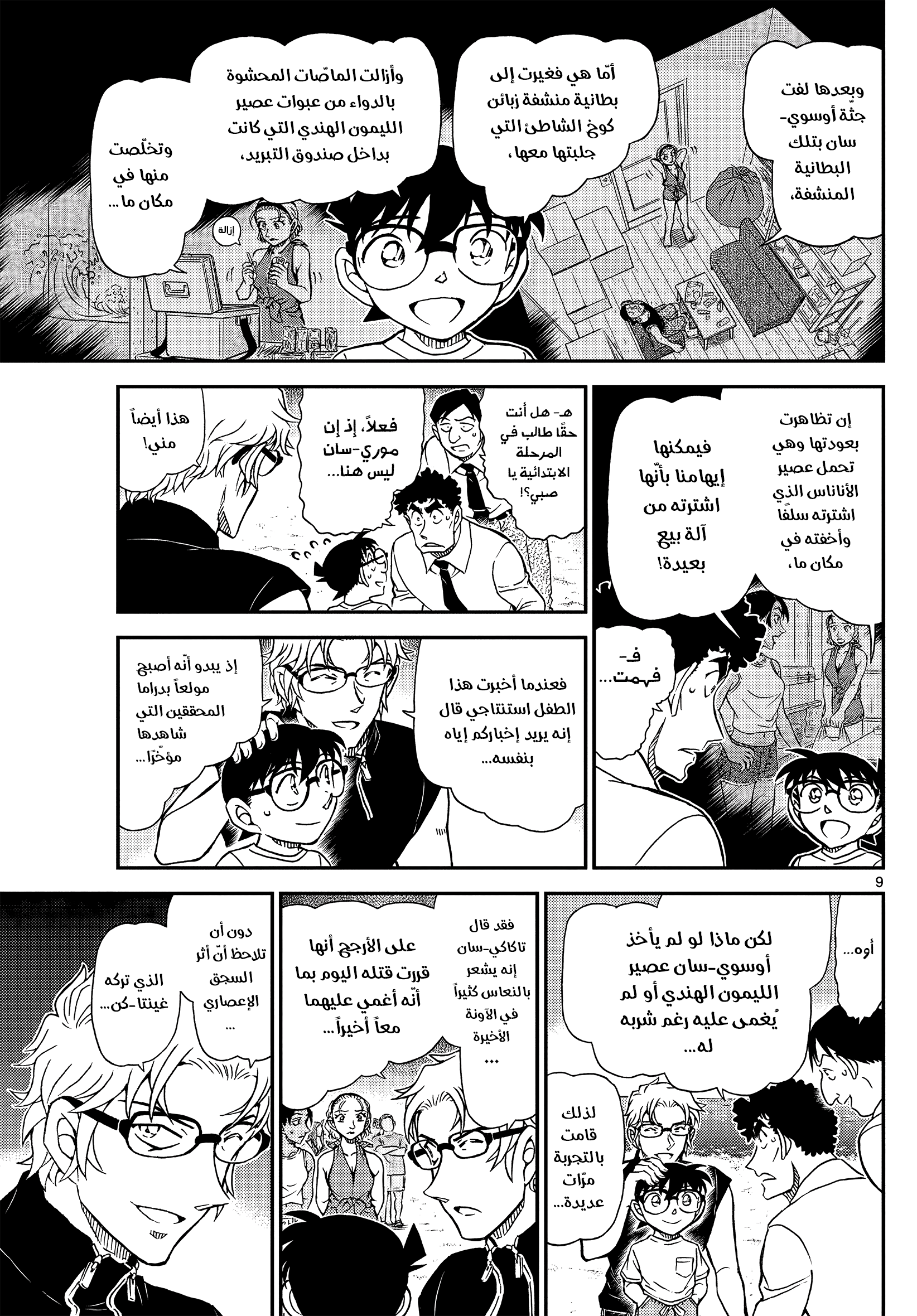 Read Detective Conan AR Manga Online