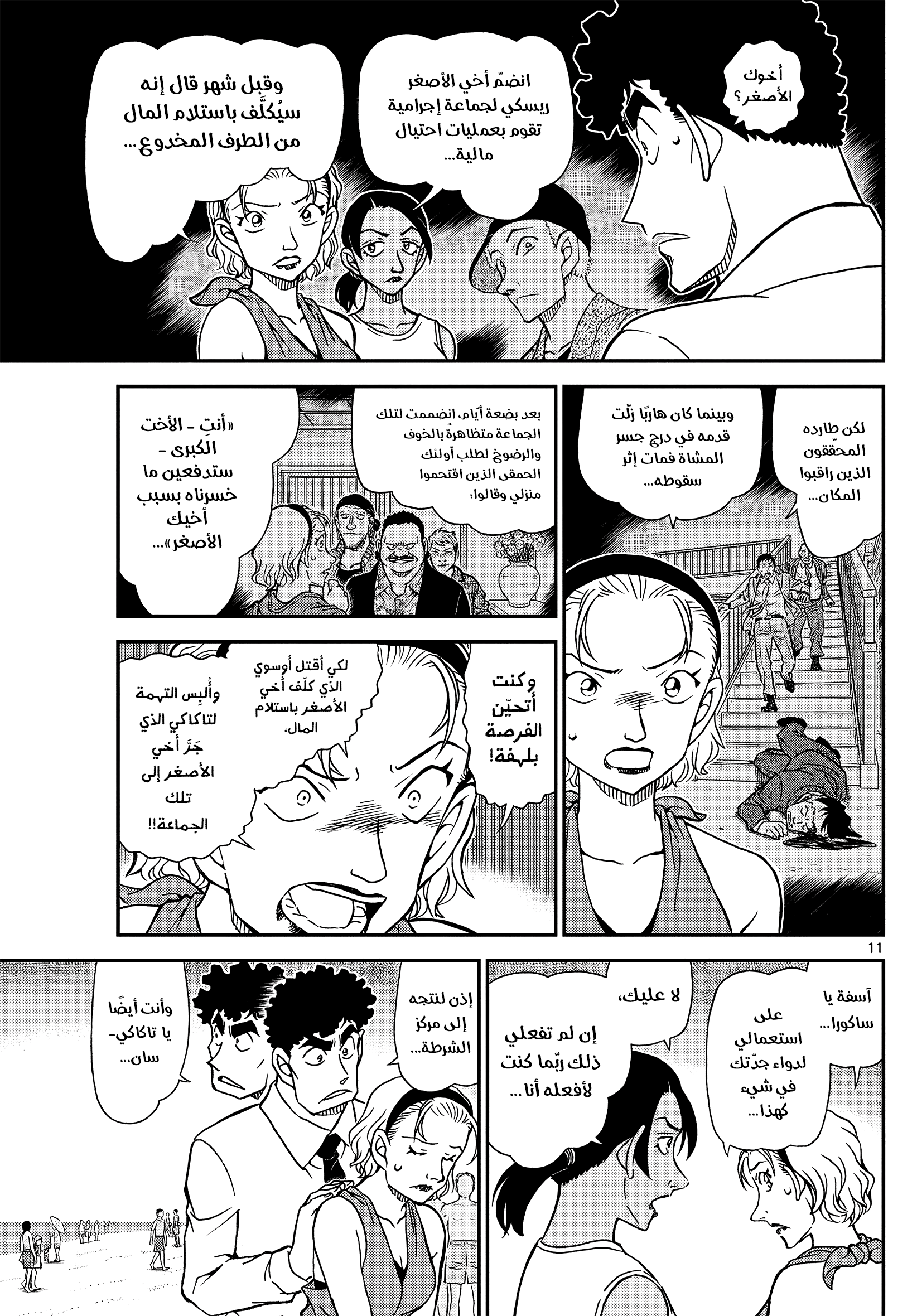 Read Detective Conan AR Manga Online