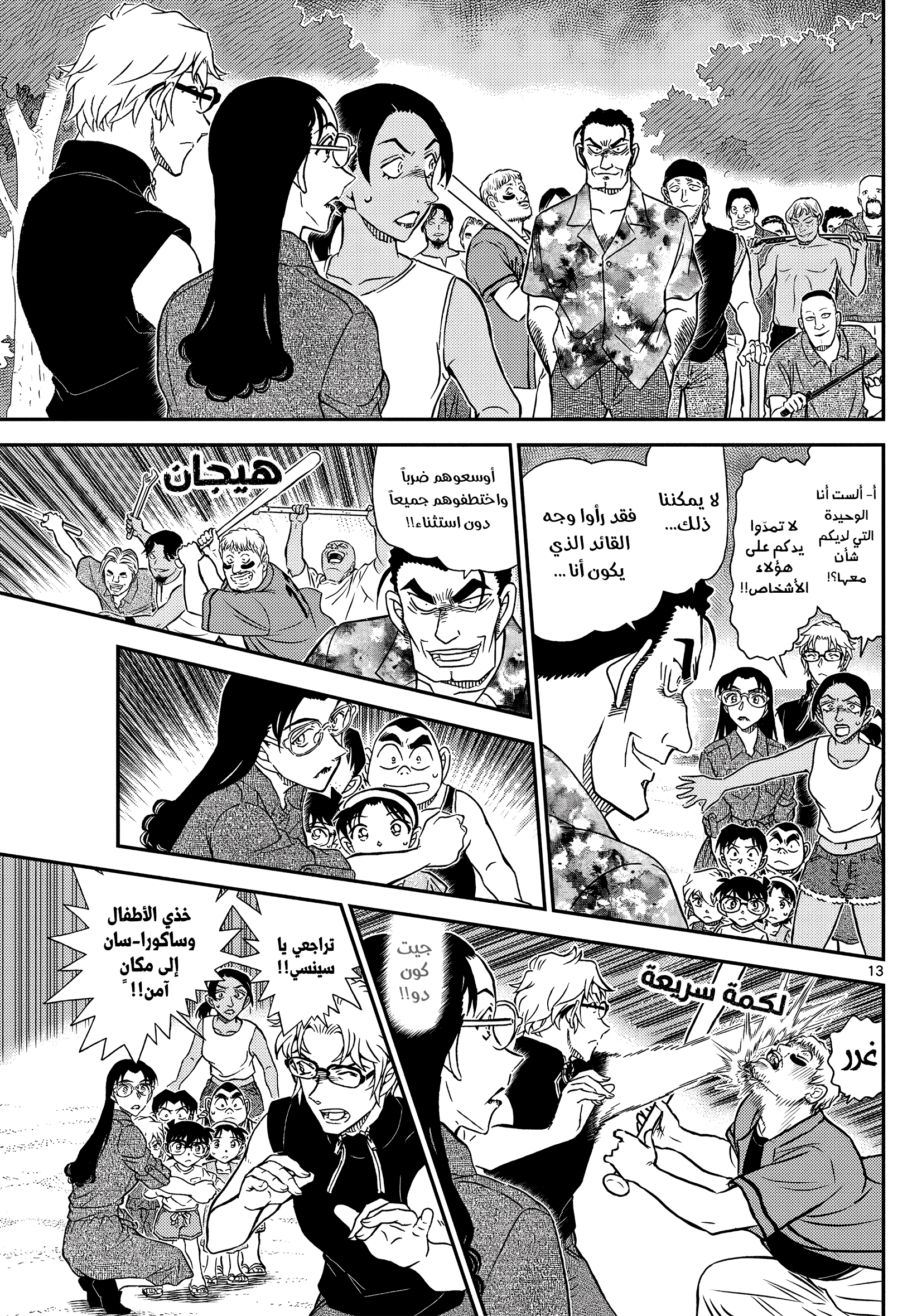 Read Detective Conan AR Manga Online