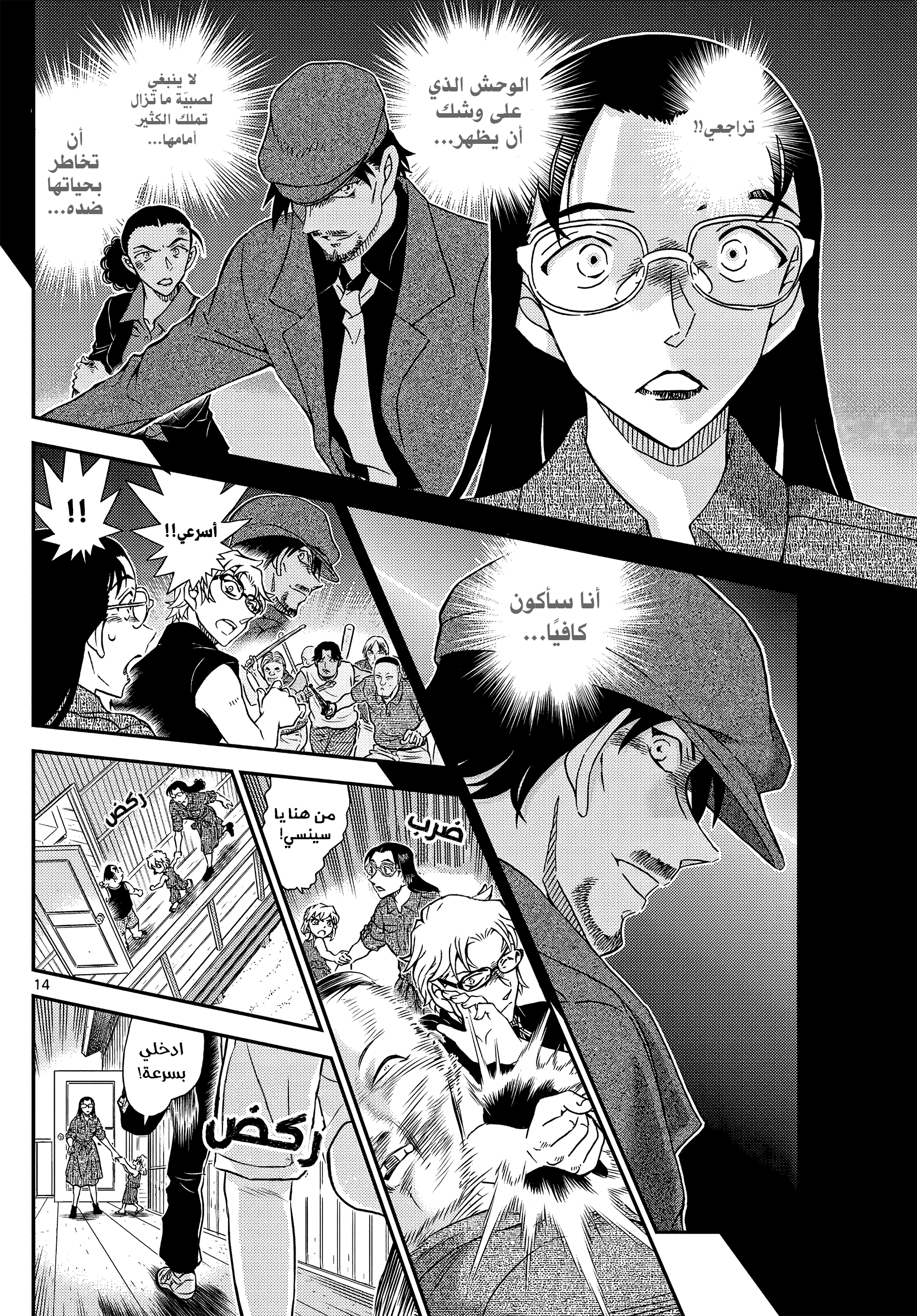 Read Detective Conan AR Manga Online