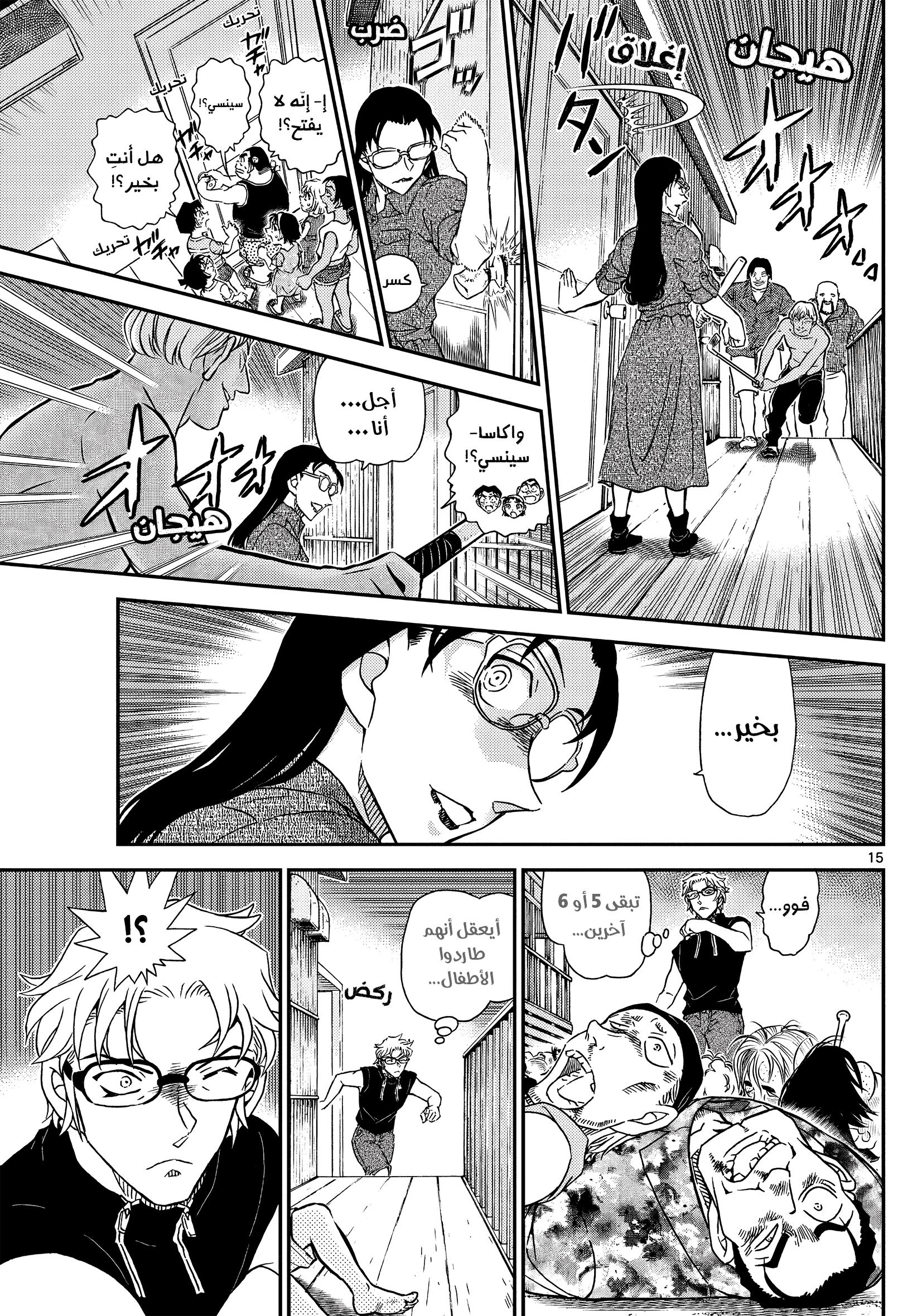 Read Detective Conan AR Manga Online