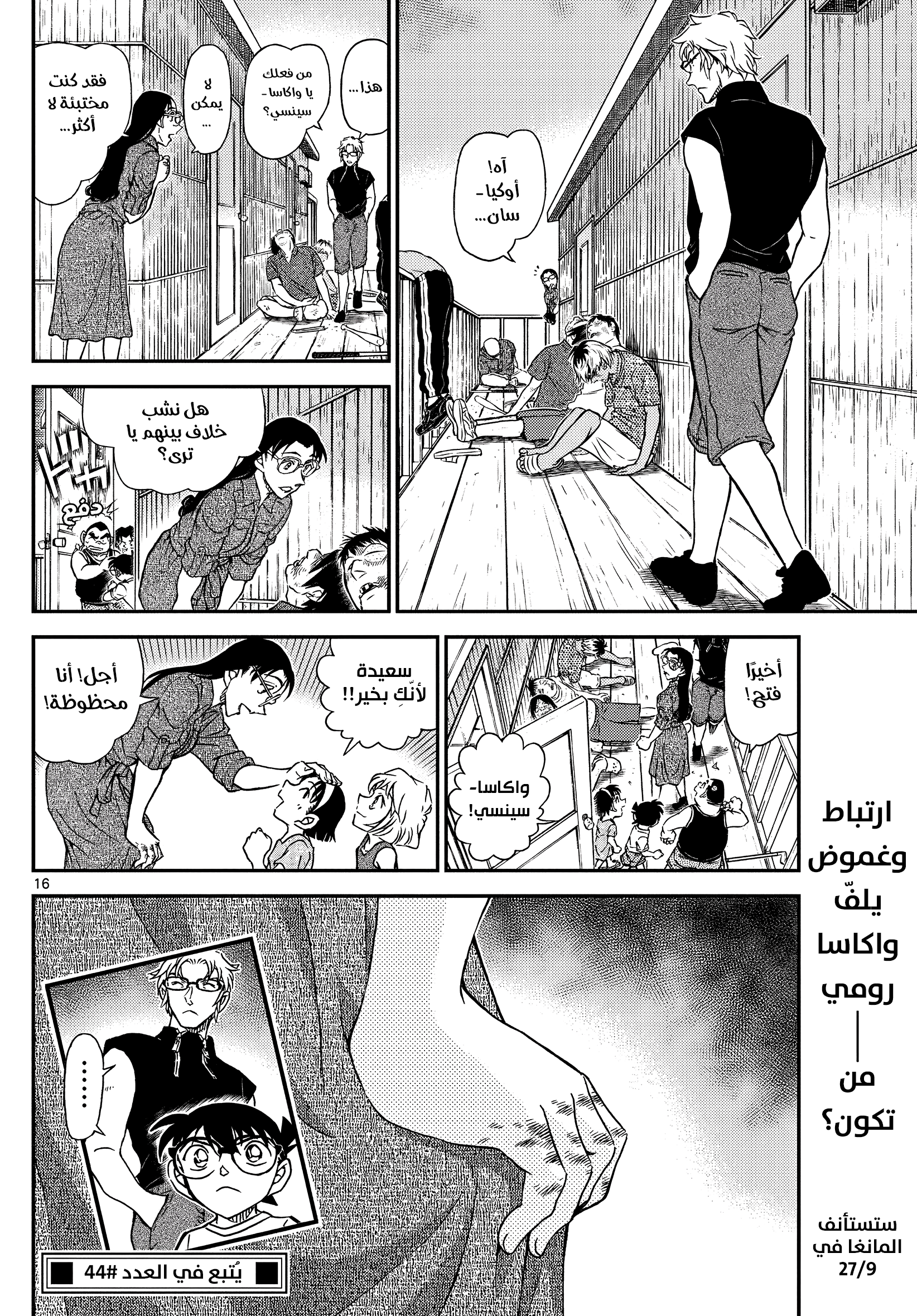 Read Detective Conan AR Manga Online