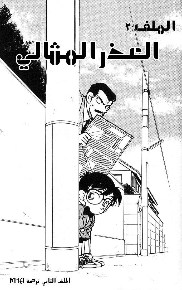 Read Detective Conan AR Manga Online
