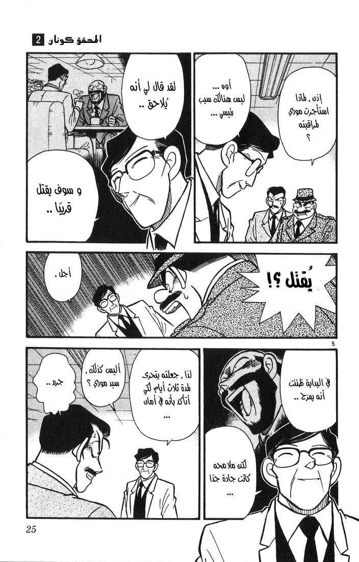 Read Detective Conan AR Manga Online