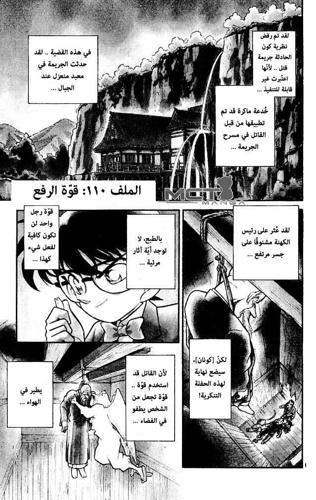 Read Detective Conan AR Manga Online