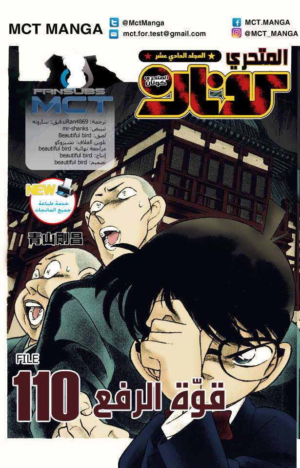 Read Detective Conan AR Manga Online