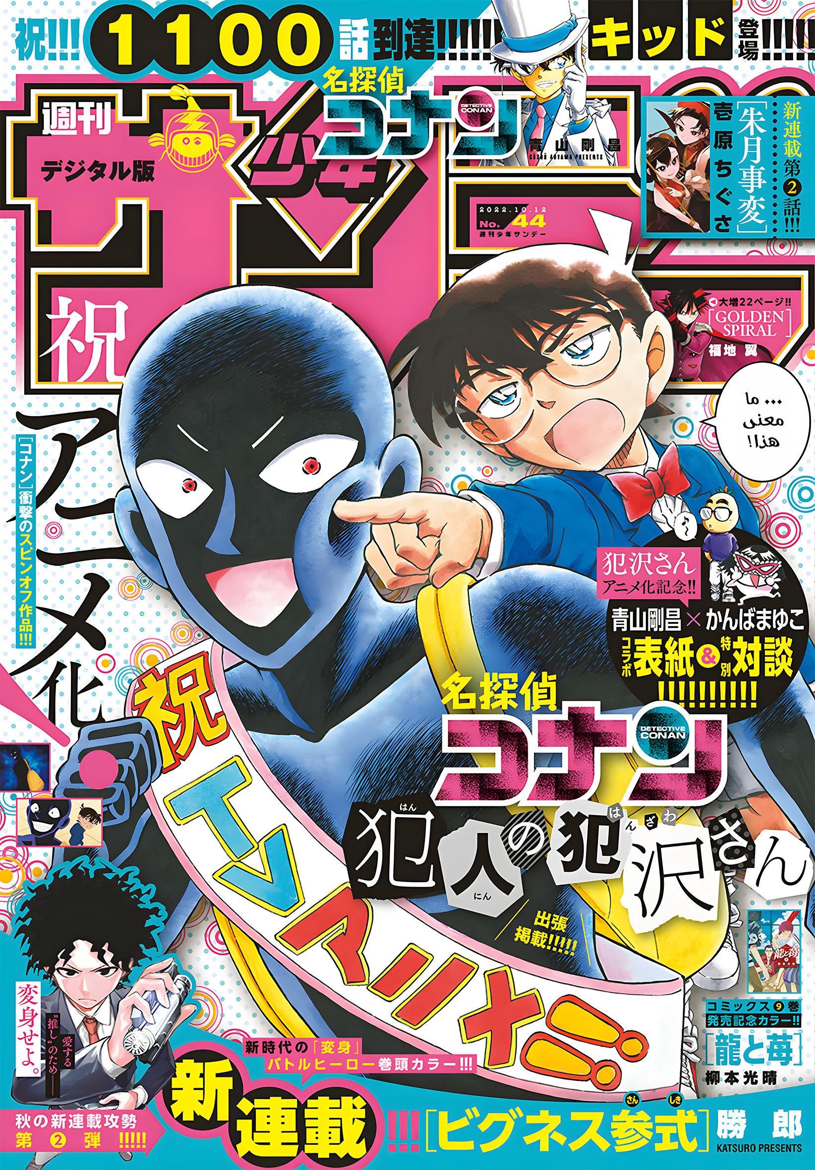 Read Detective Conan AR Manga Online