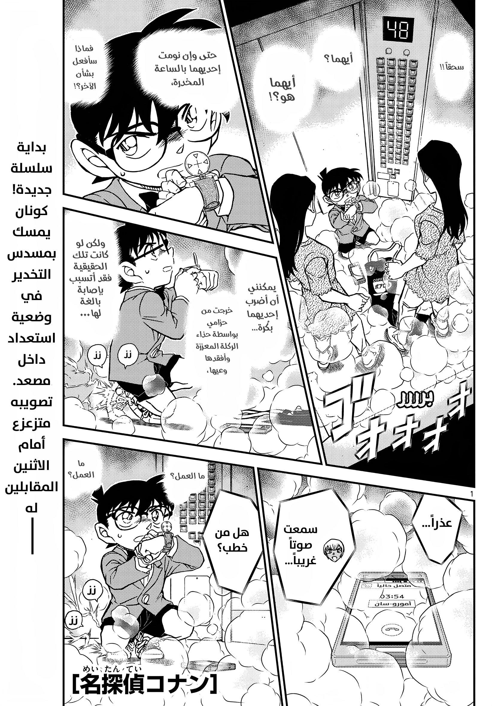 Read Detective Conan AR Manga Online