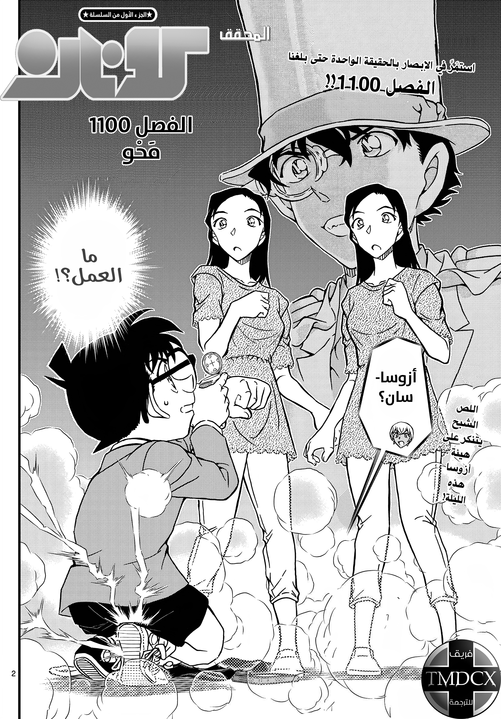 Read Detective Conan AR Manga Online