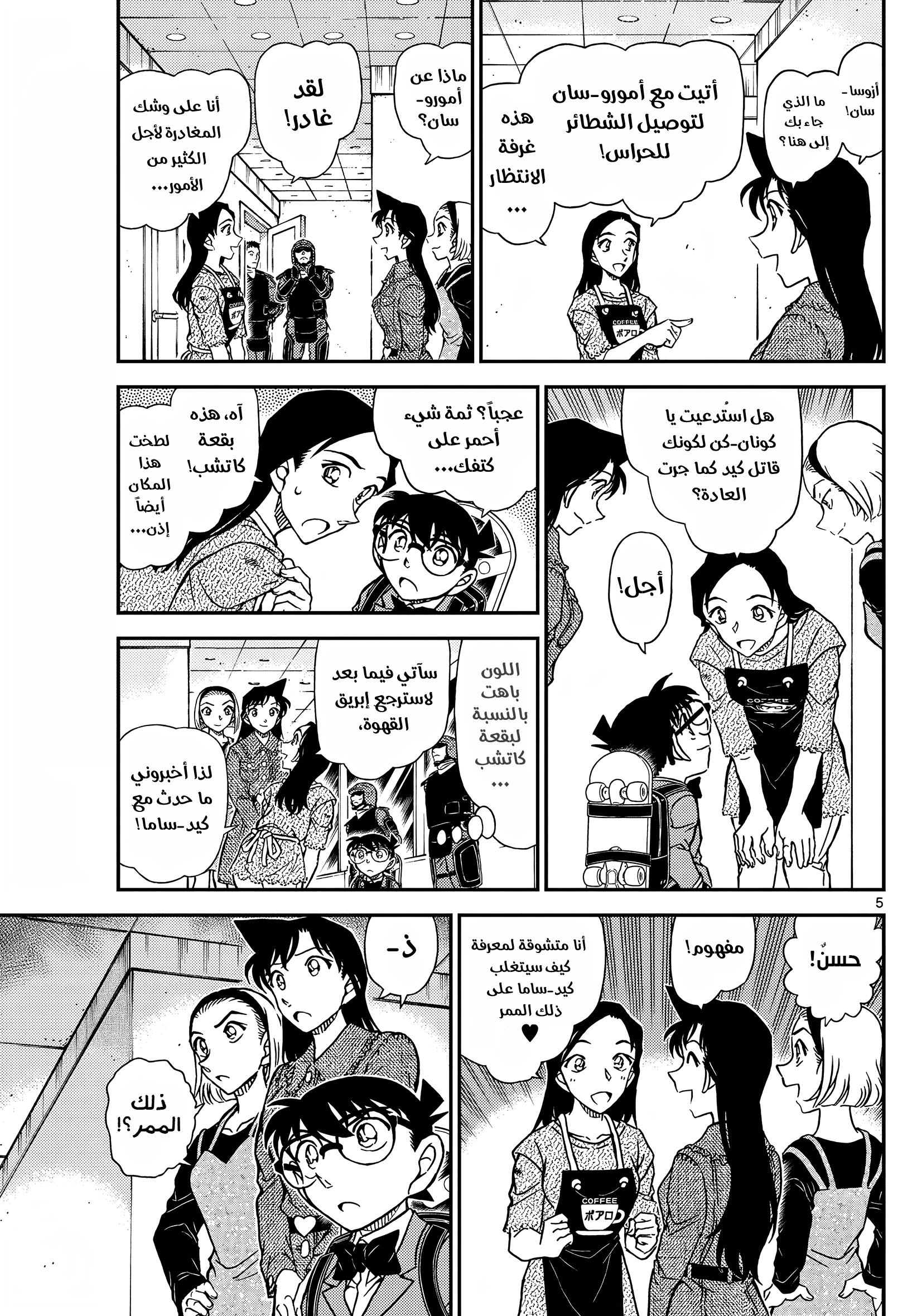 Read Detective Conan AR Manga Online