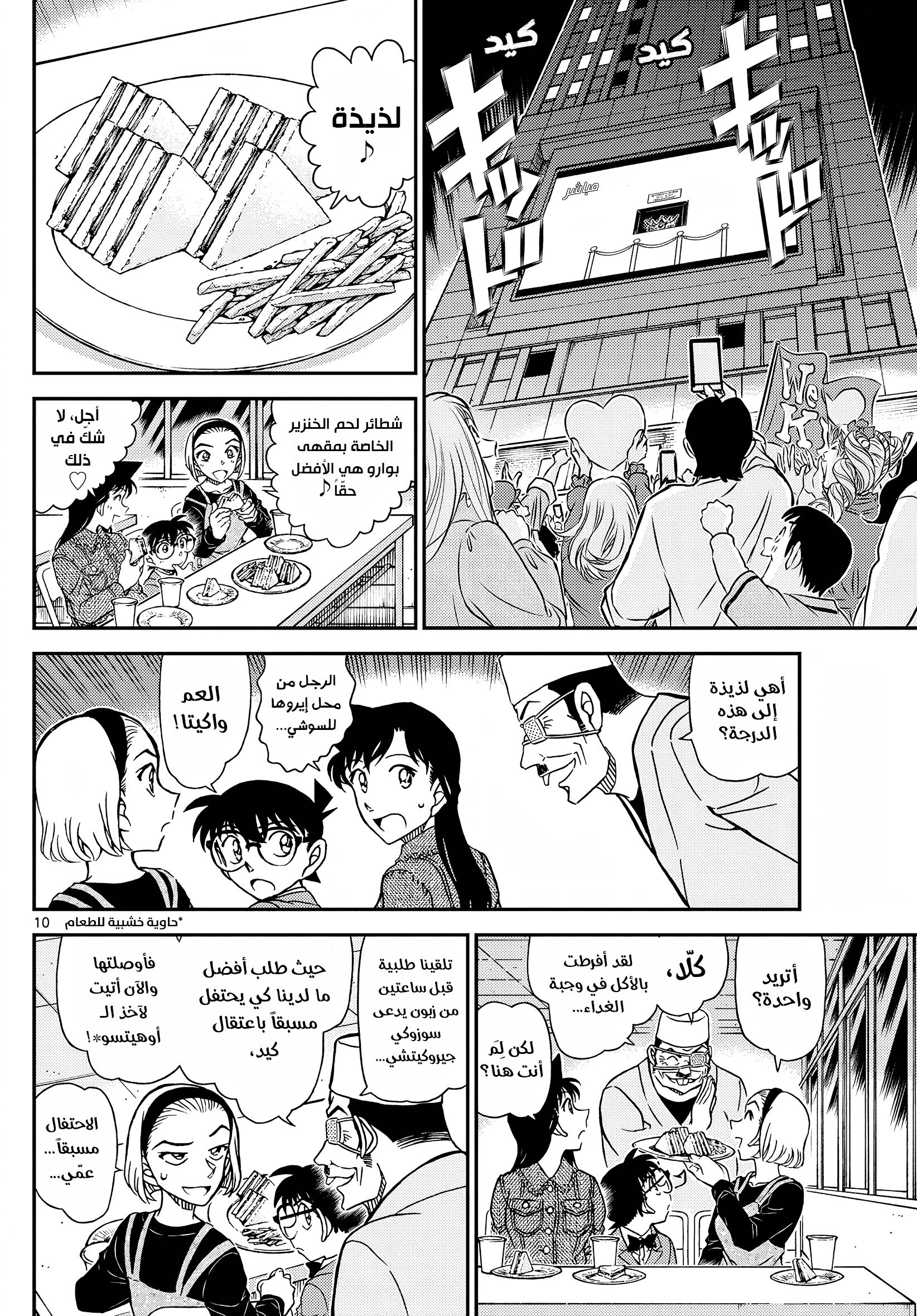 Read Detective Conan AR Manga Online