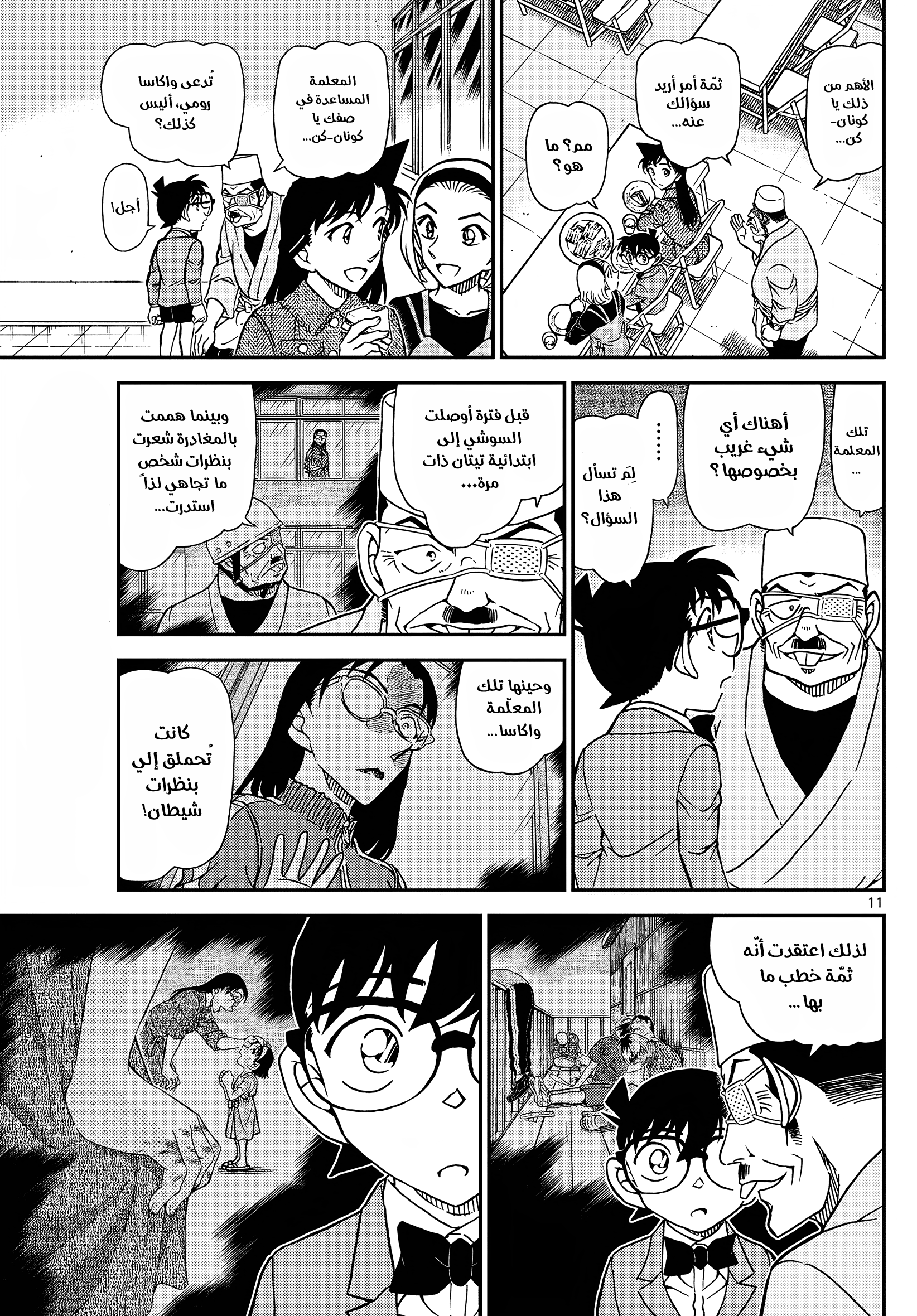 Read Detective Conan AR Manga Online