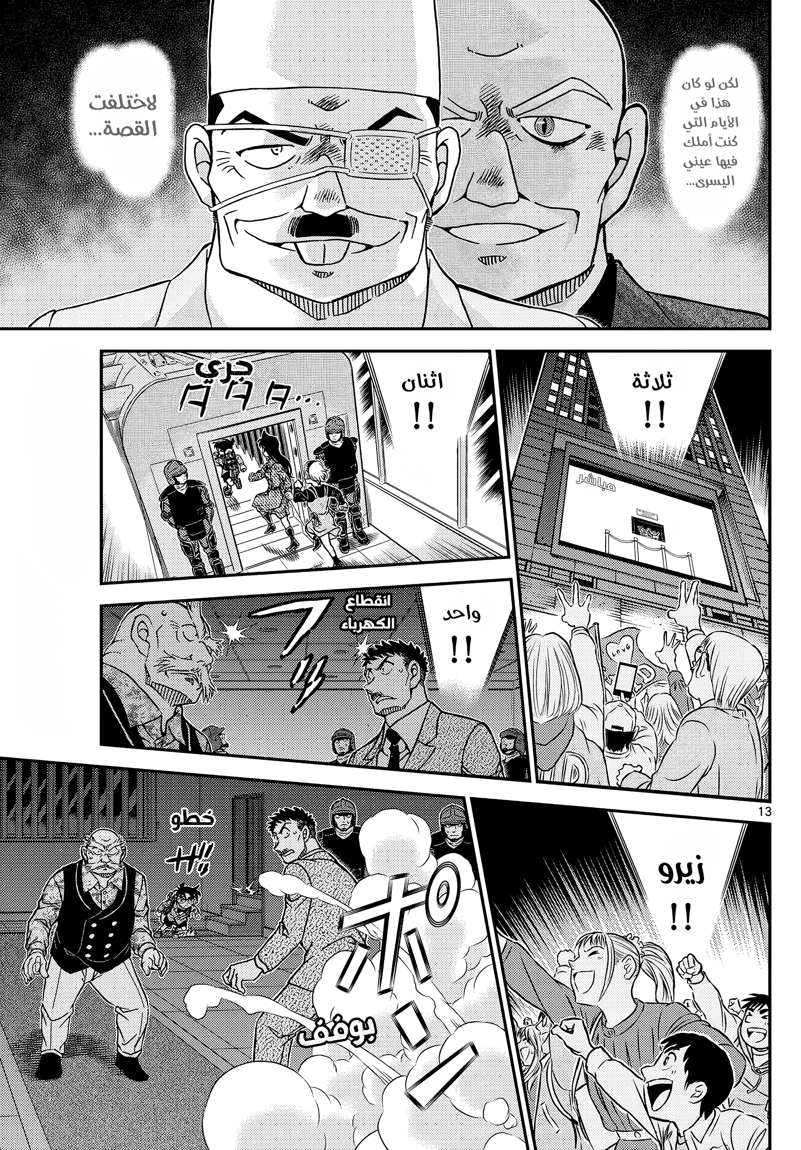 Read Detective Conan AR Manga Online