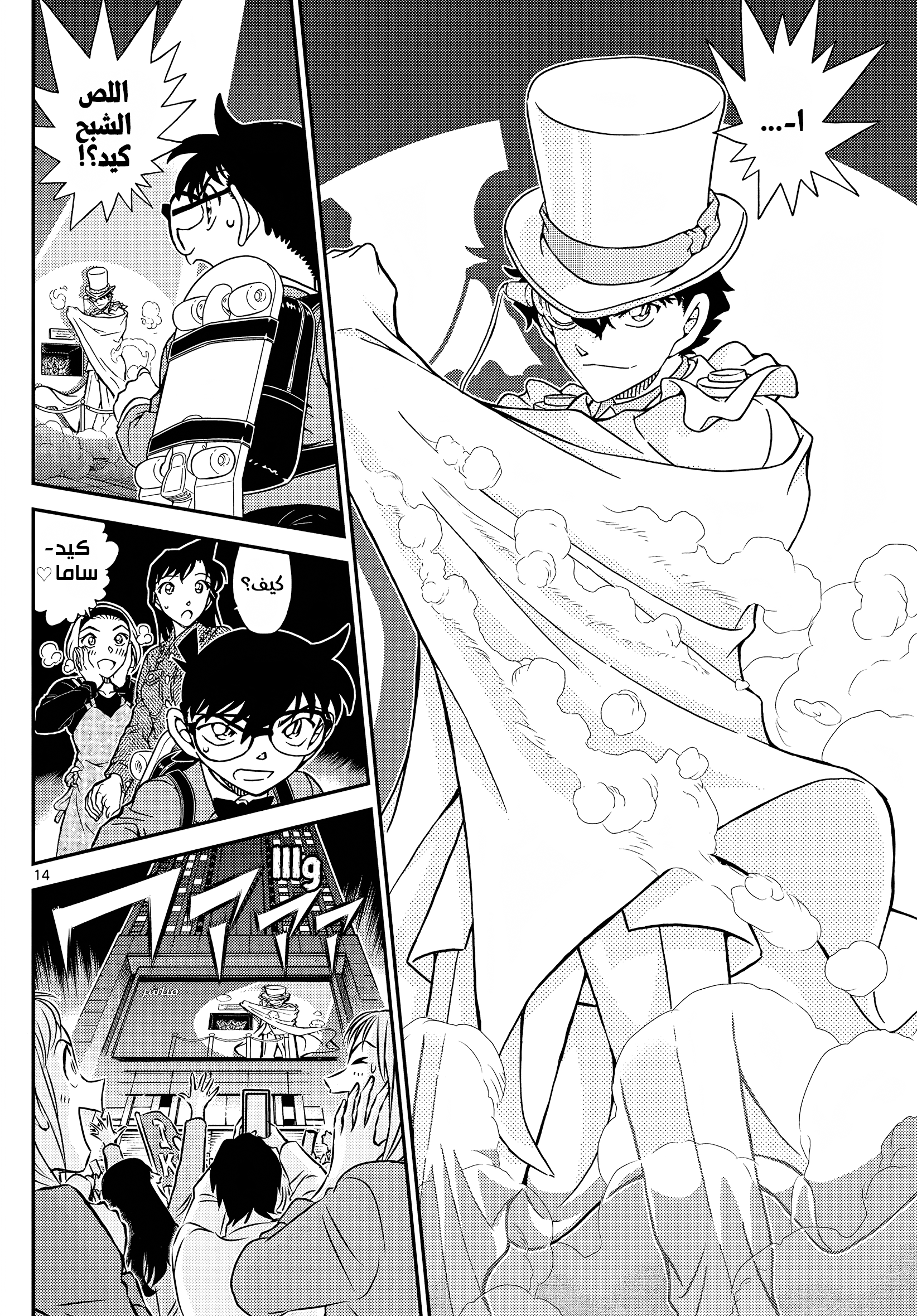 Read Detective Conan AR Manga Online