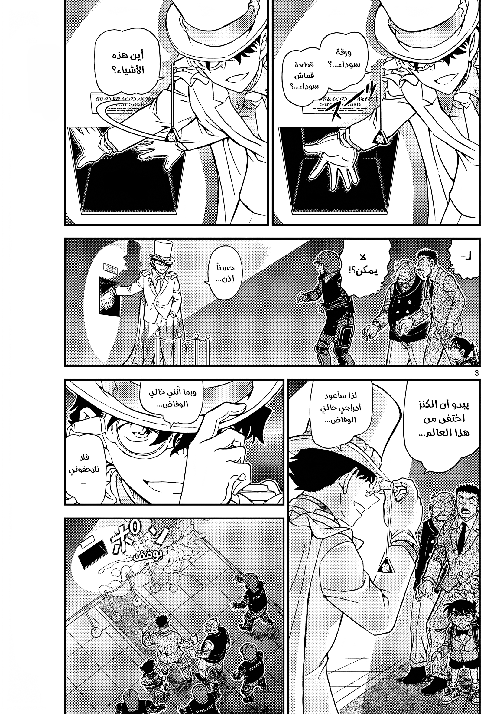 Read Detective Conan AR Manga Online
