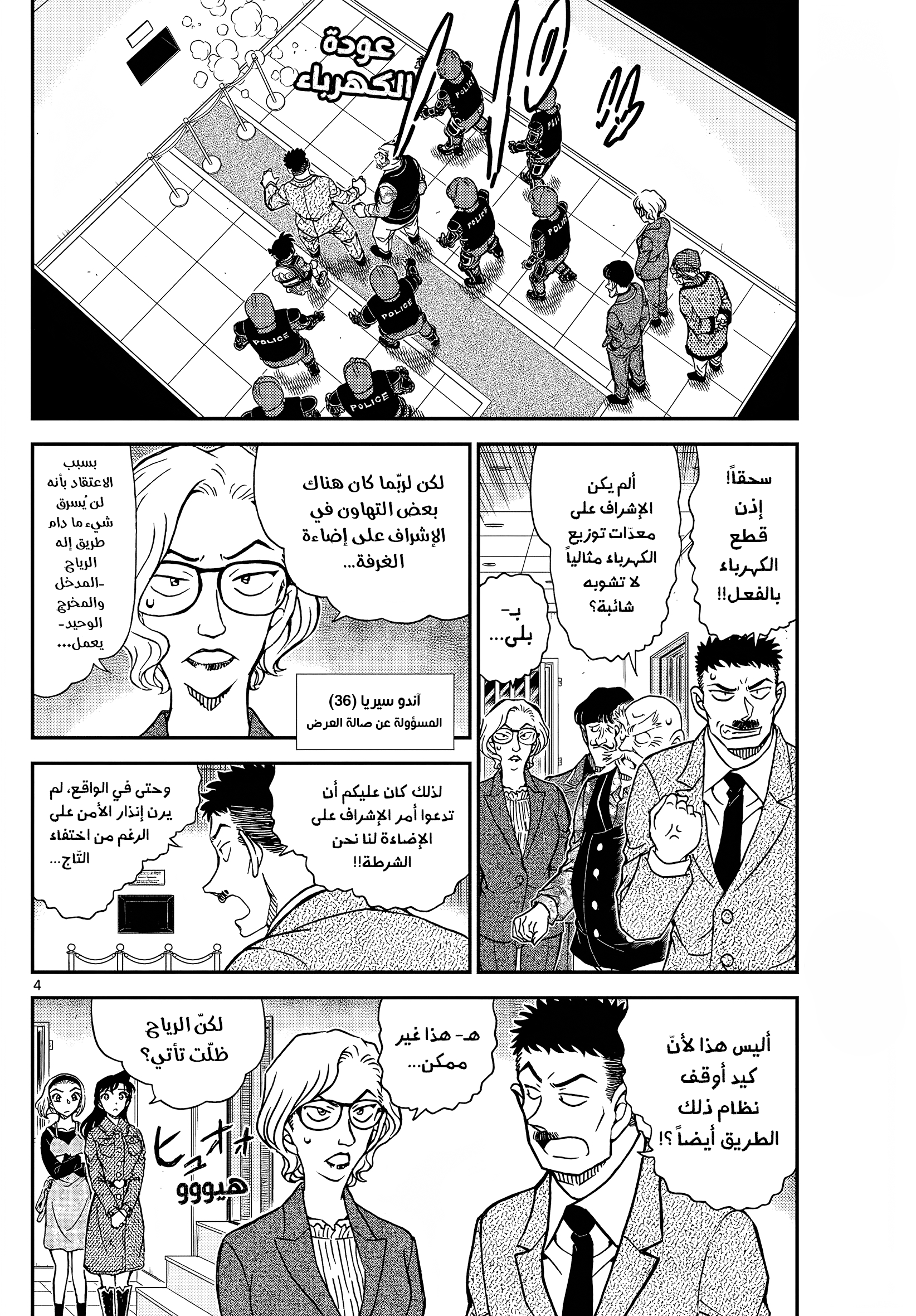 Read Detective Conan AR Manga Online