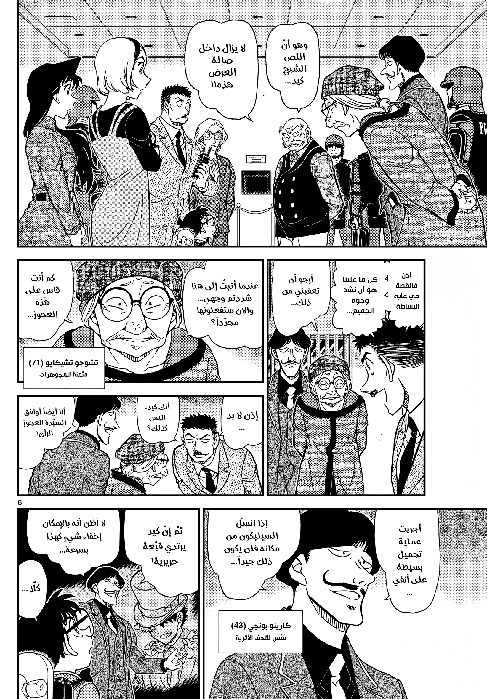 Read Detective Conan AR Manga Online
