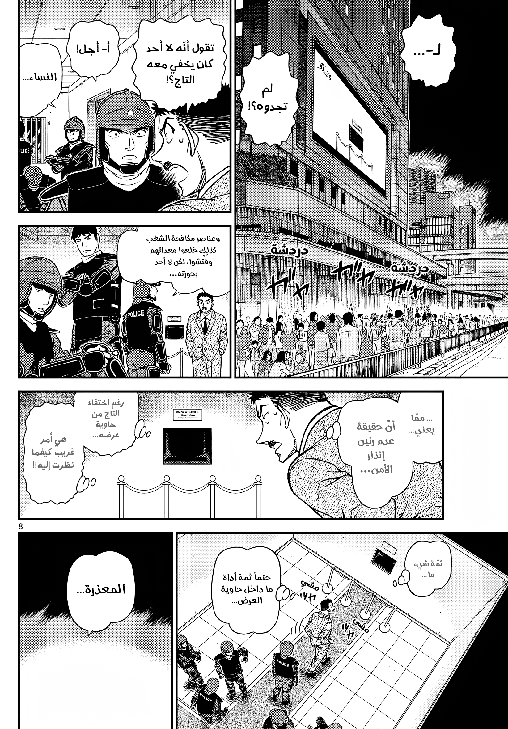Read Detective Conan AR Manga Online