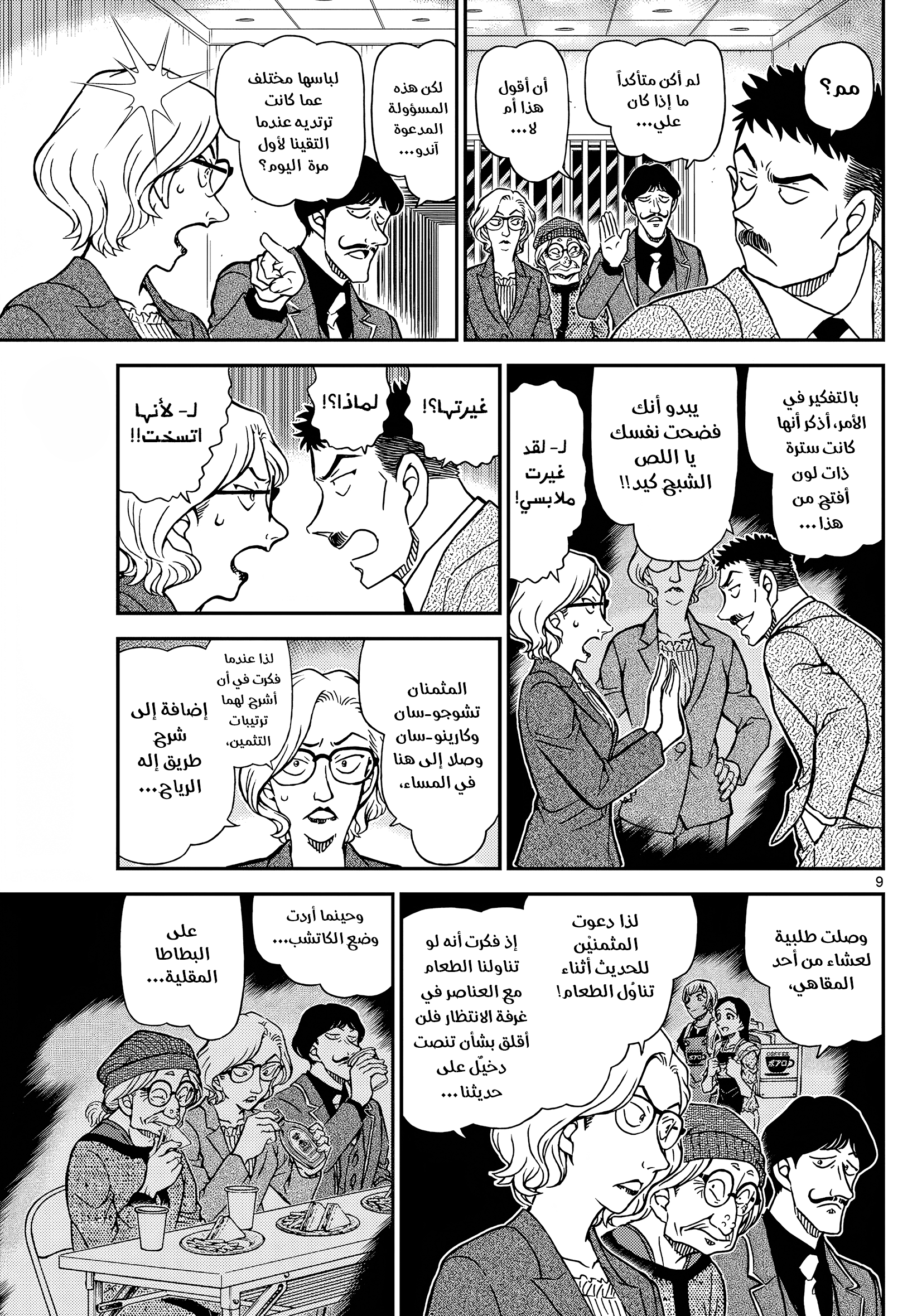Read Detective Conan AR Manga Online
