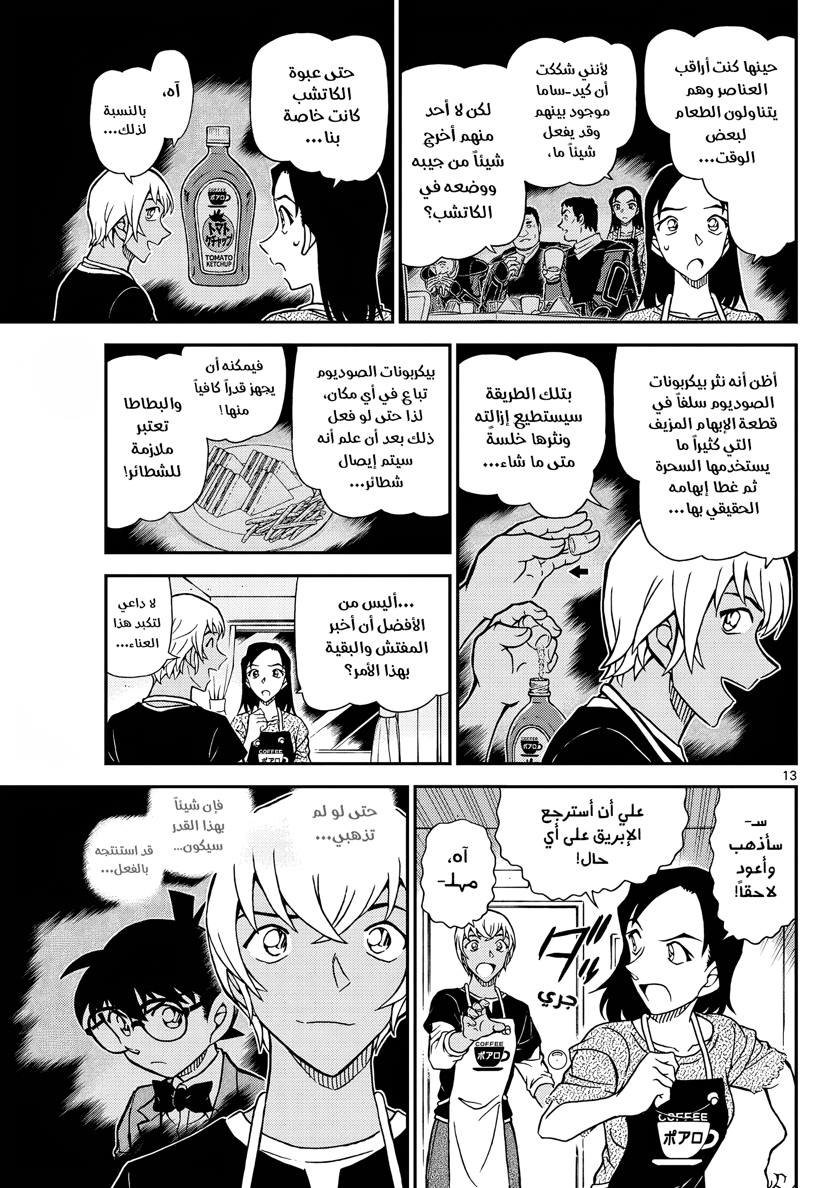 Read Detective Conan AR Manga Online