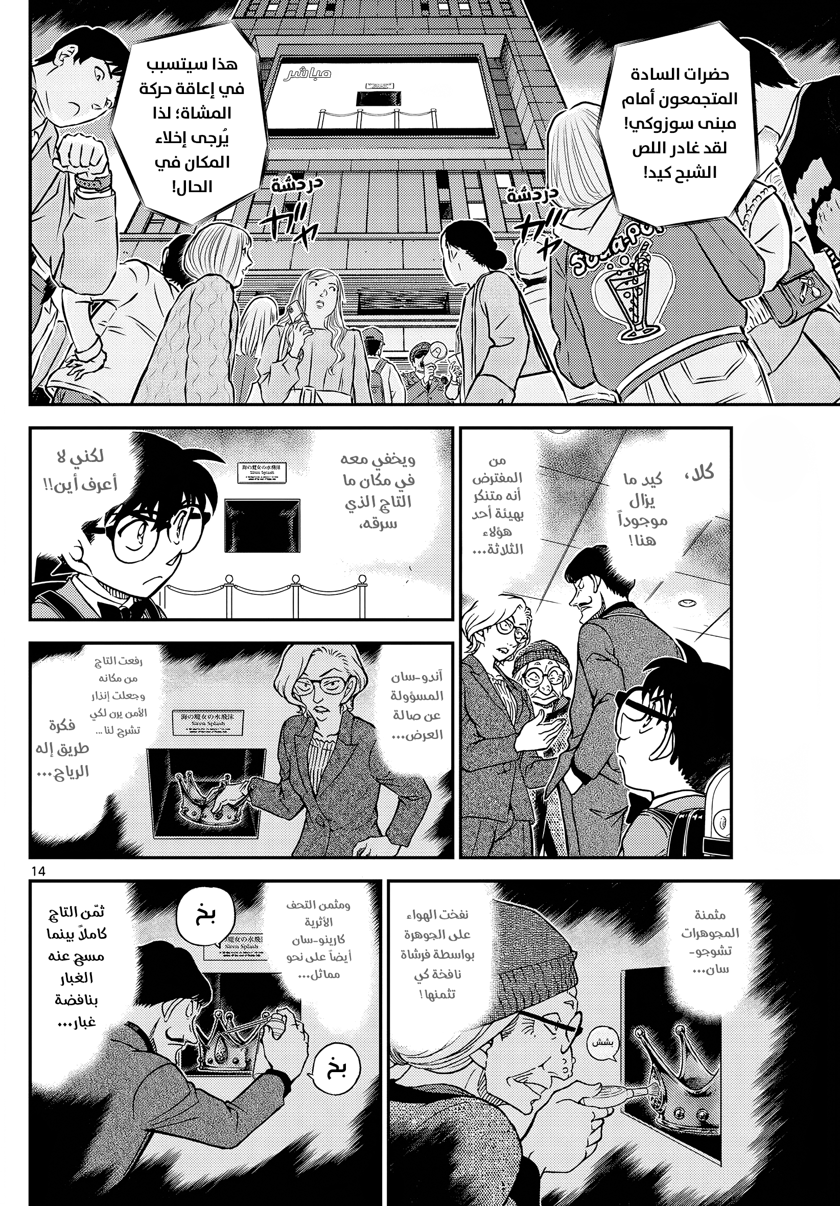 Read Detective Conan AR Manga Online