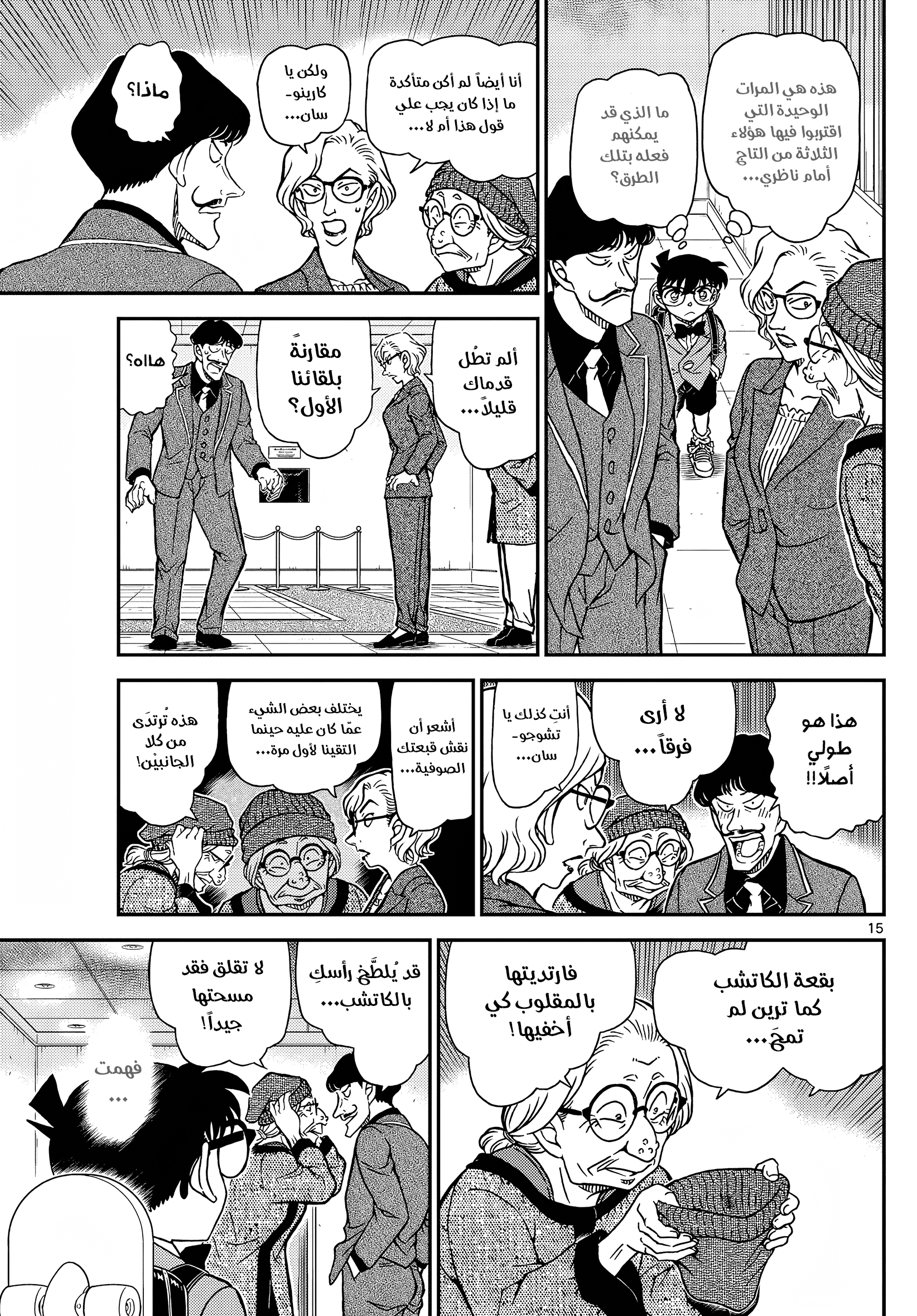 Read Detective Conan AR Manga Online