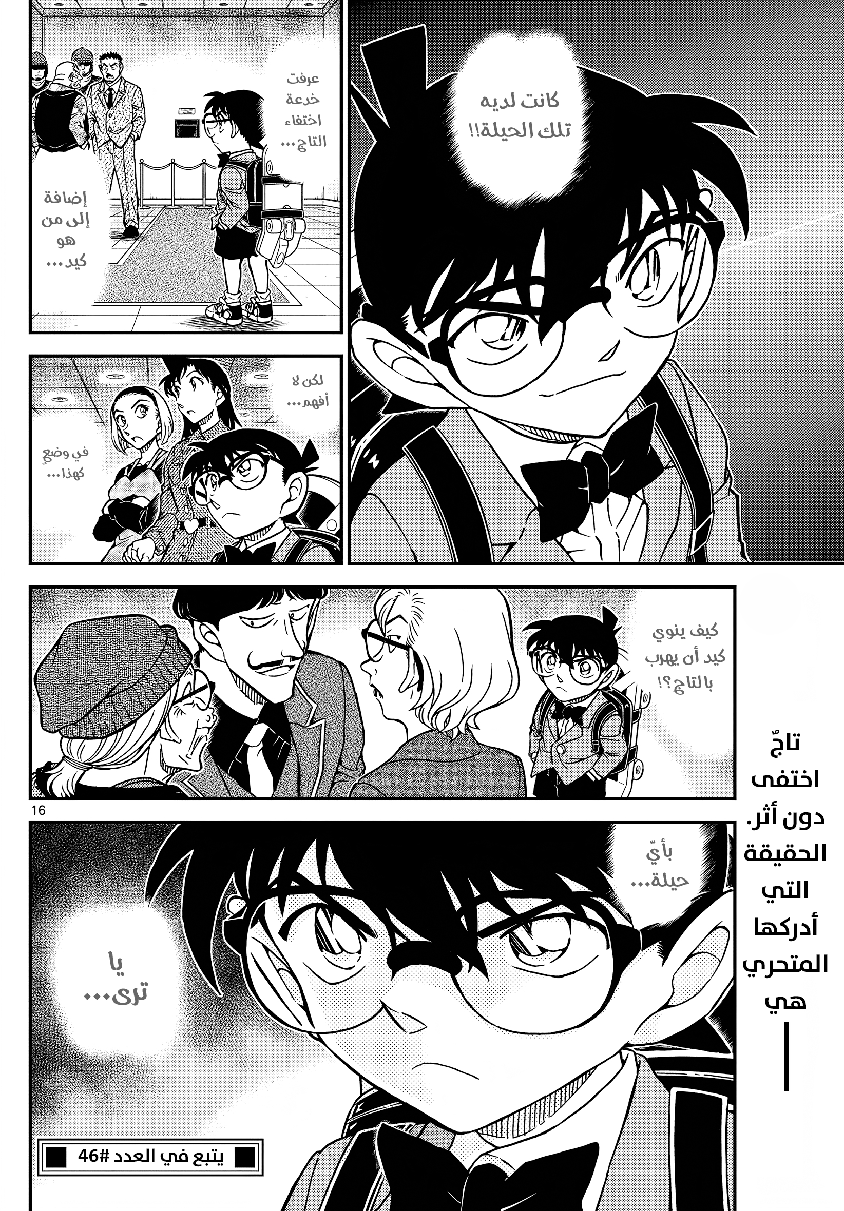Read Detective Conan AR Manga Online