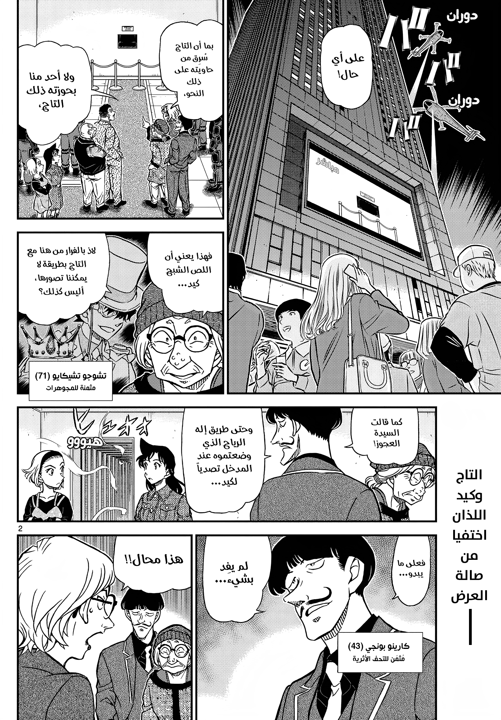 Read Detective Conan AR Manga Online