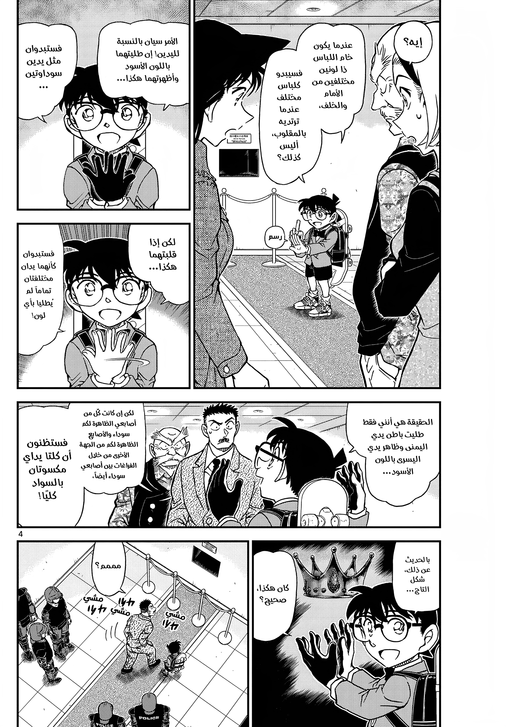 Read Detective Conan AR Manga Online