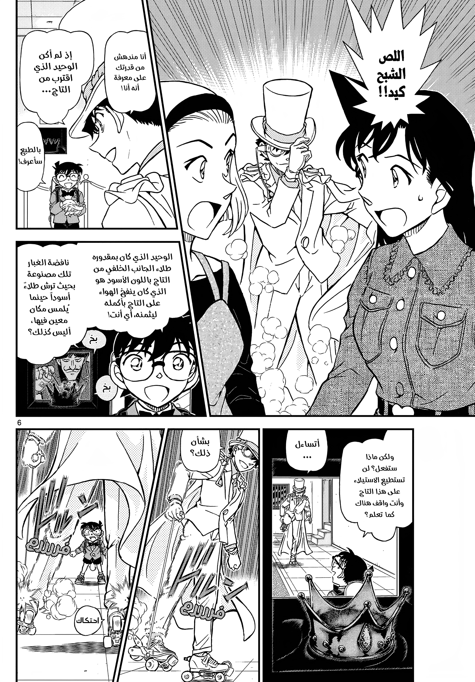 Read Detective Conan AR Manga Online