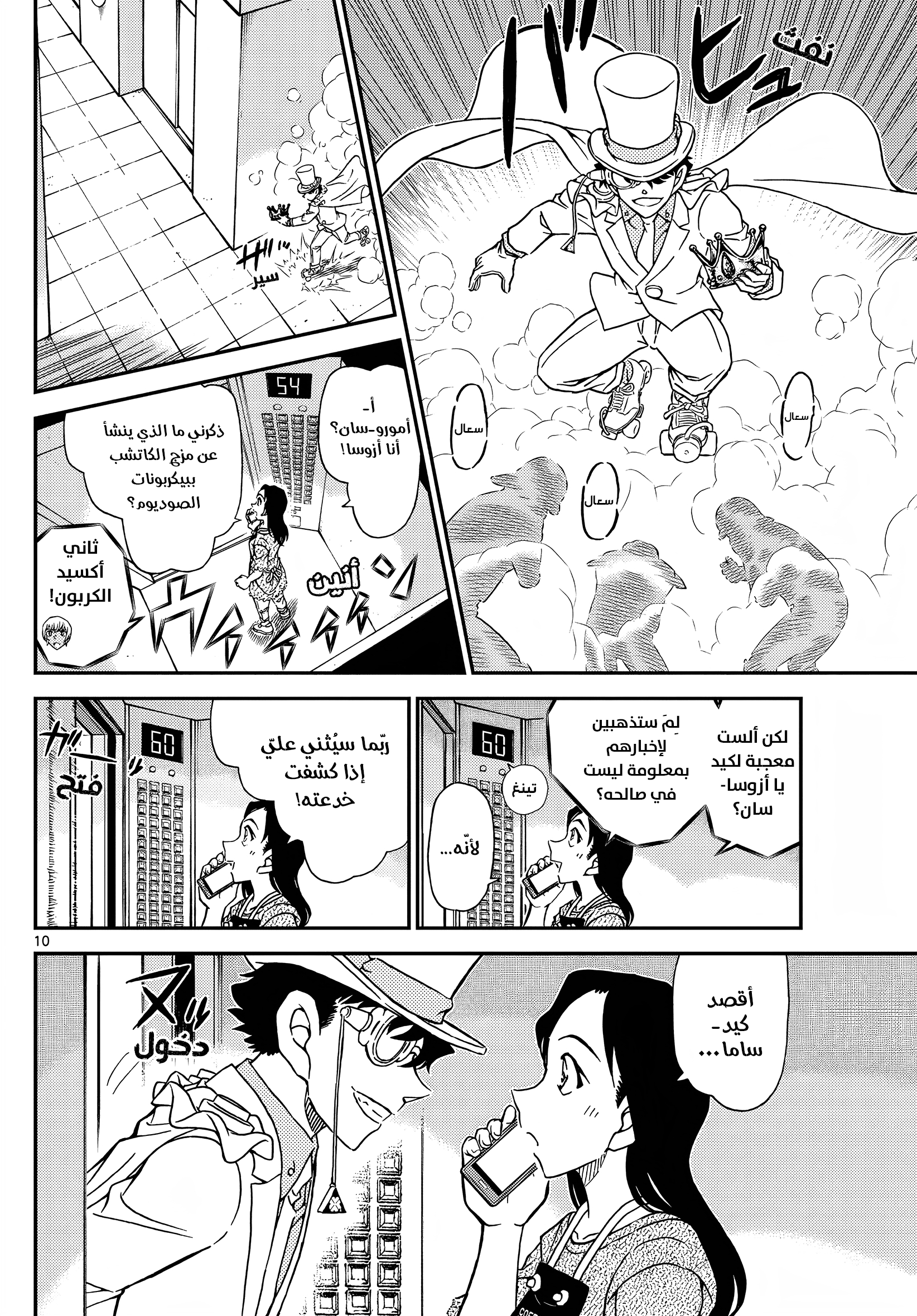 Read Detective Conan AR Manga Online