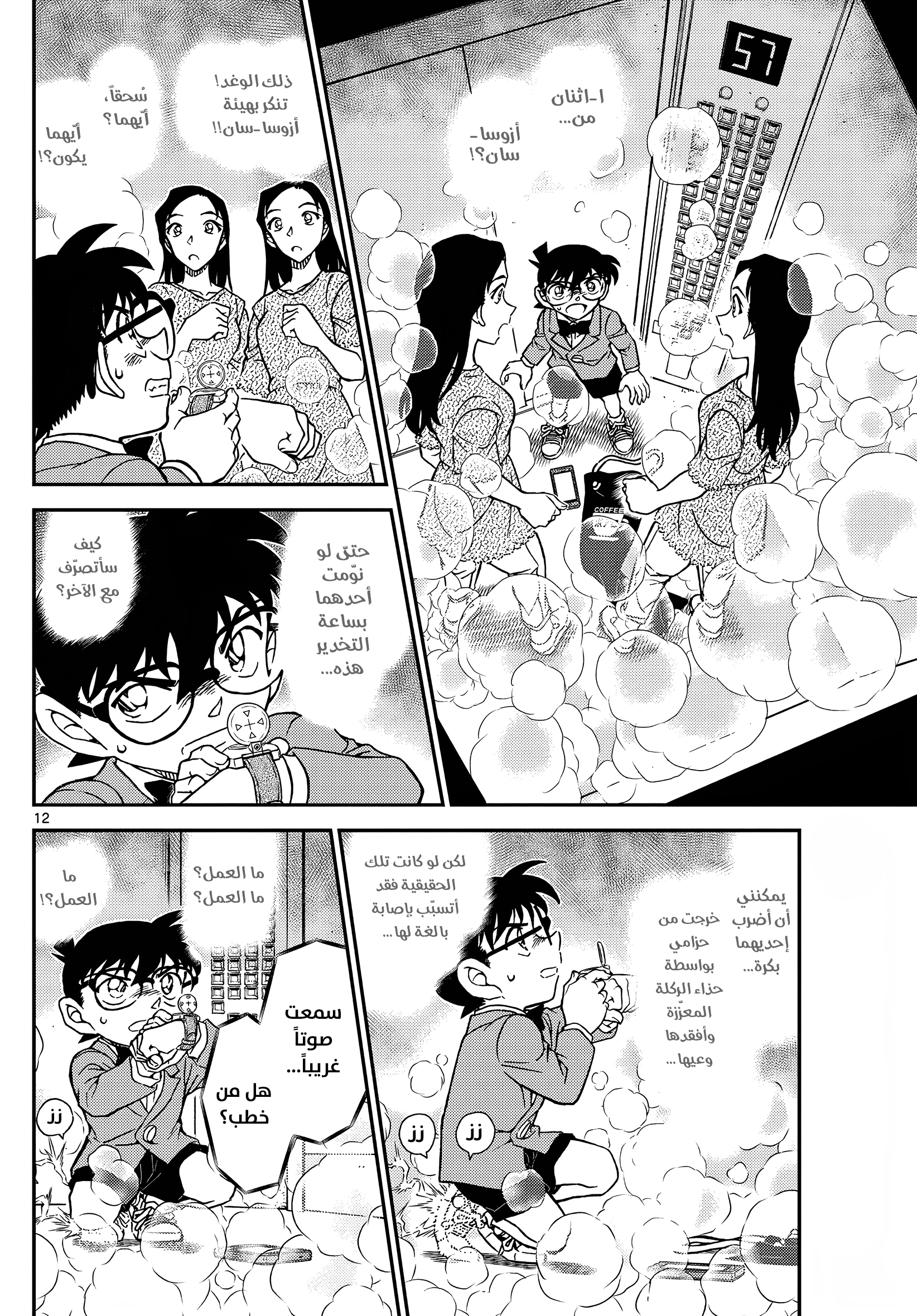 Read Detective Conan AR Manga Online