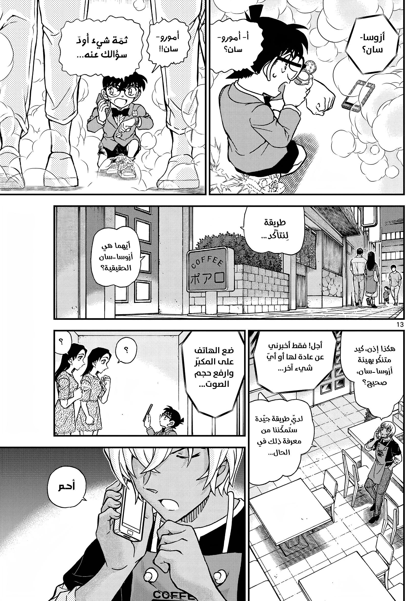 Read Detective Conan AR Manga Online