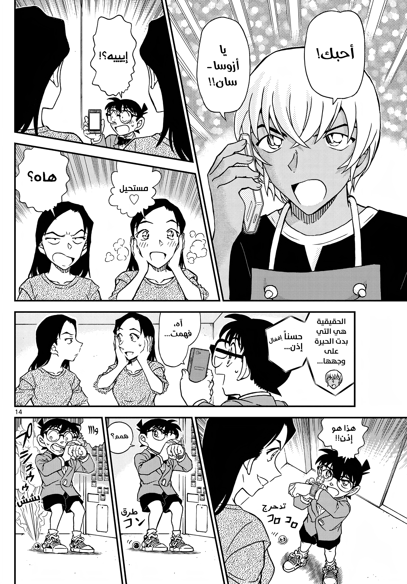 Read Detective Conan AR Manga Online