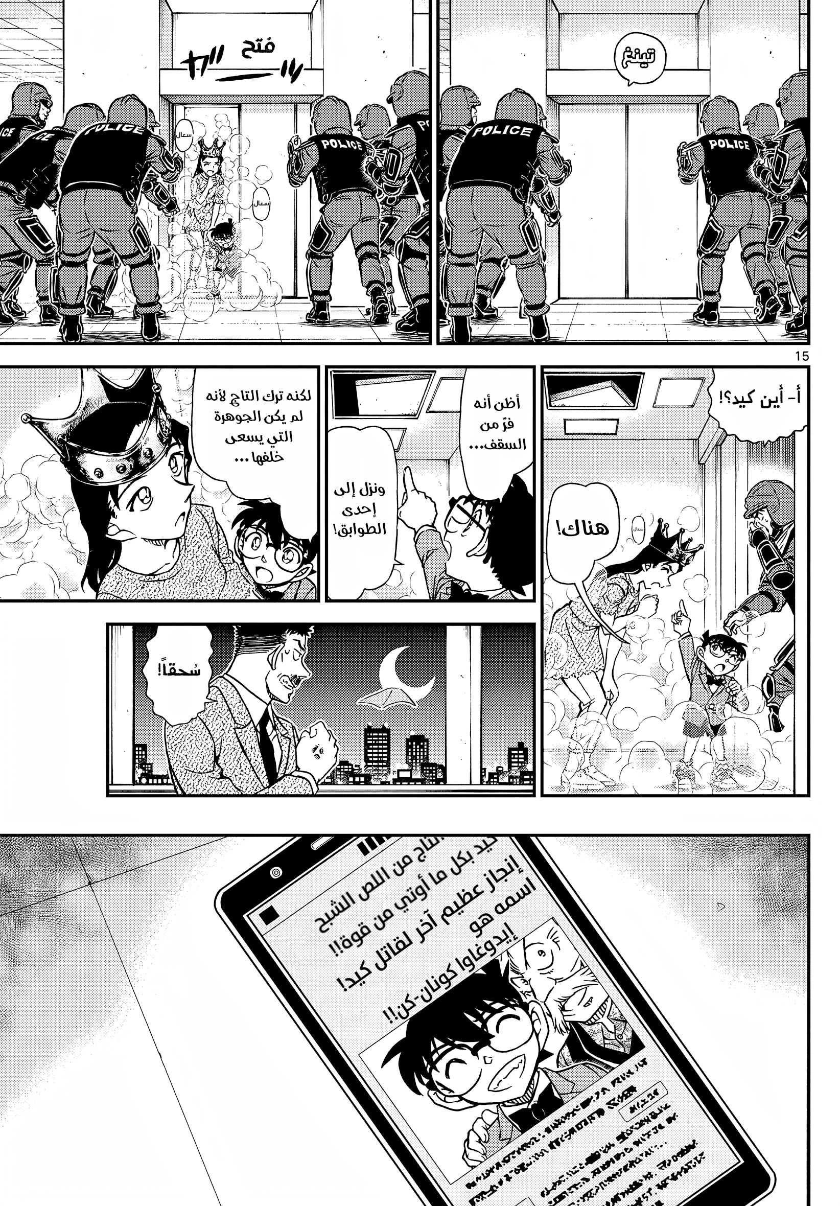 Read Detective Conan AR Manga Online