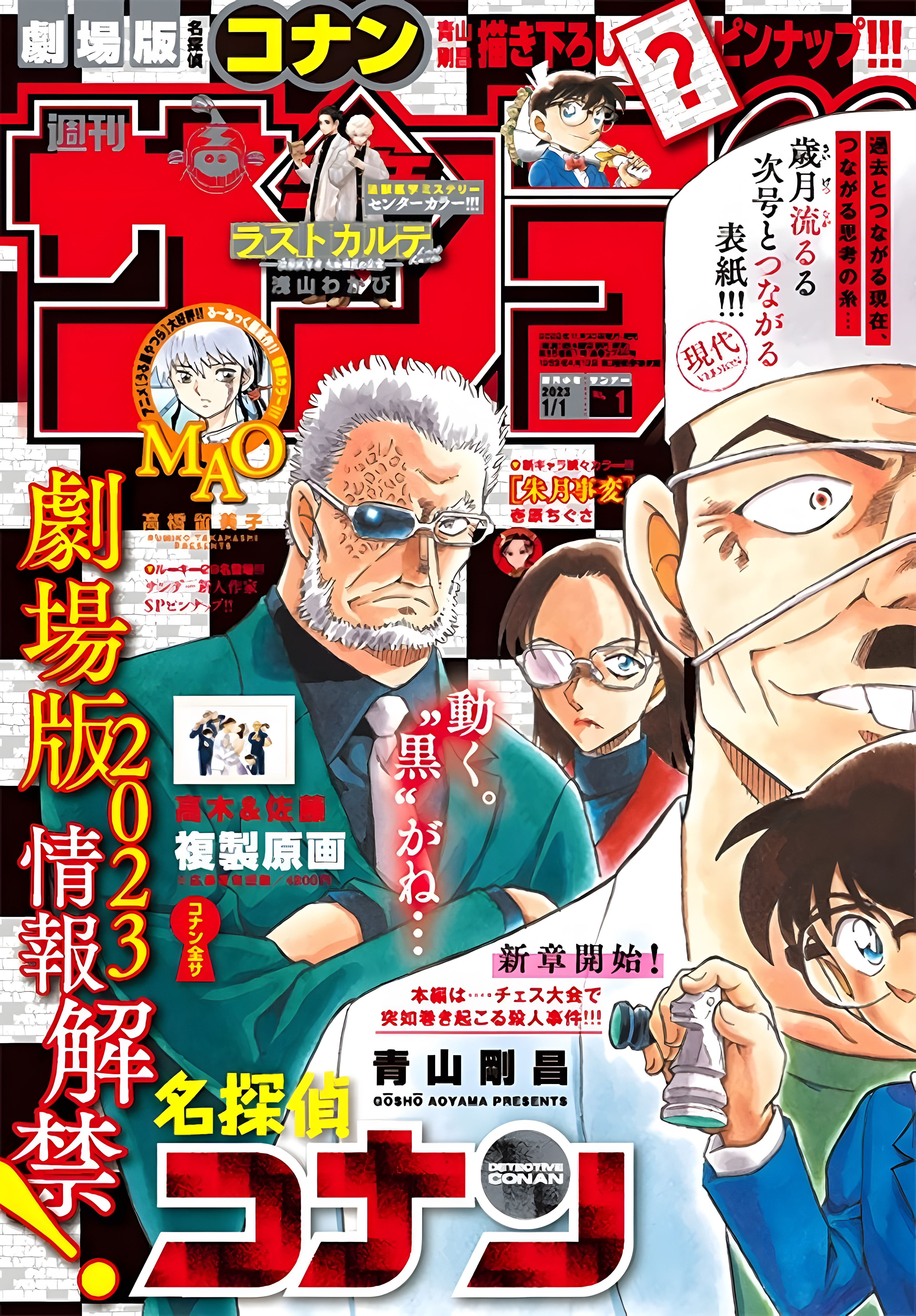 Read Detective Conan AR Manga Online