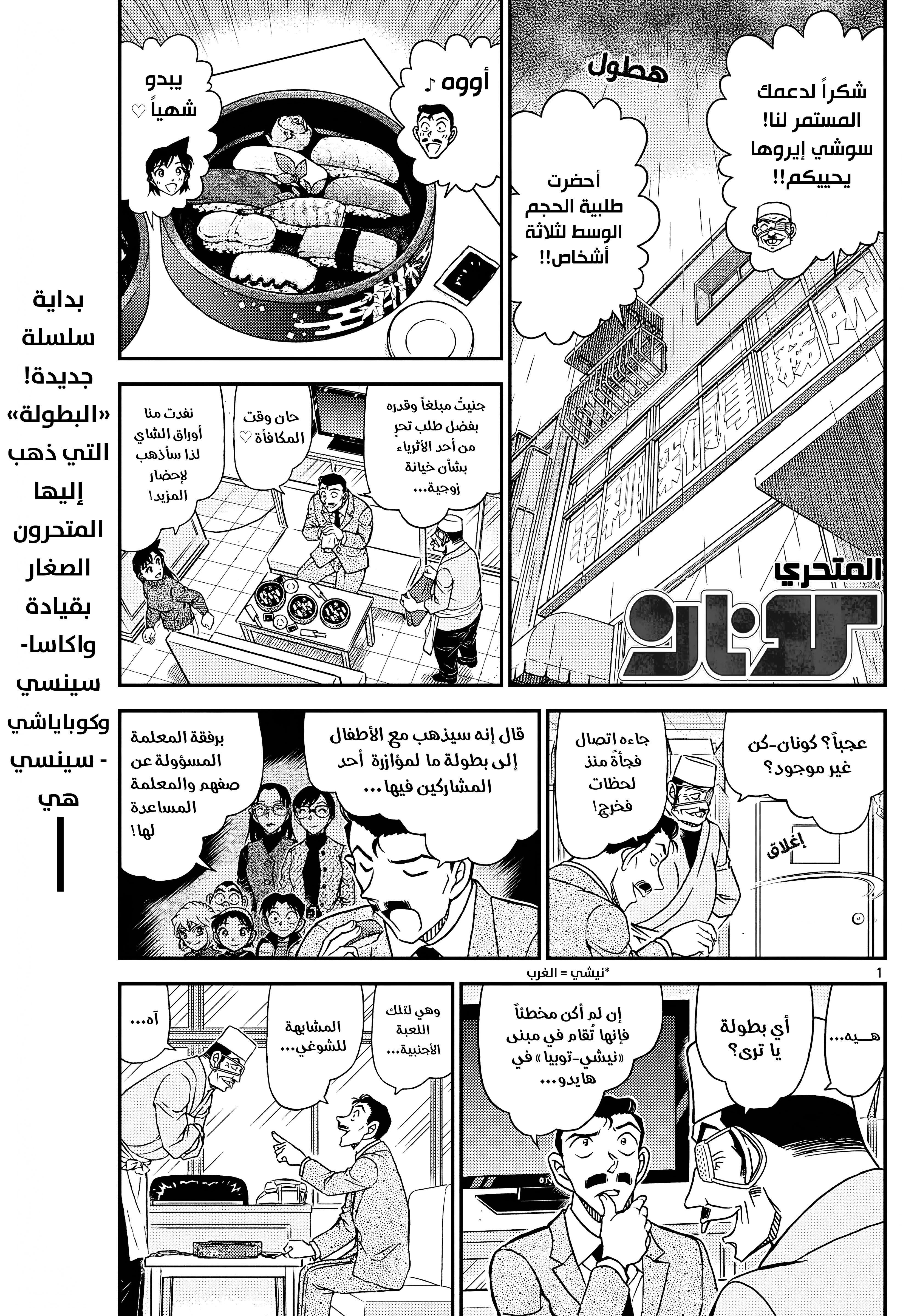 Read Detective Conan AR Manga Online