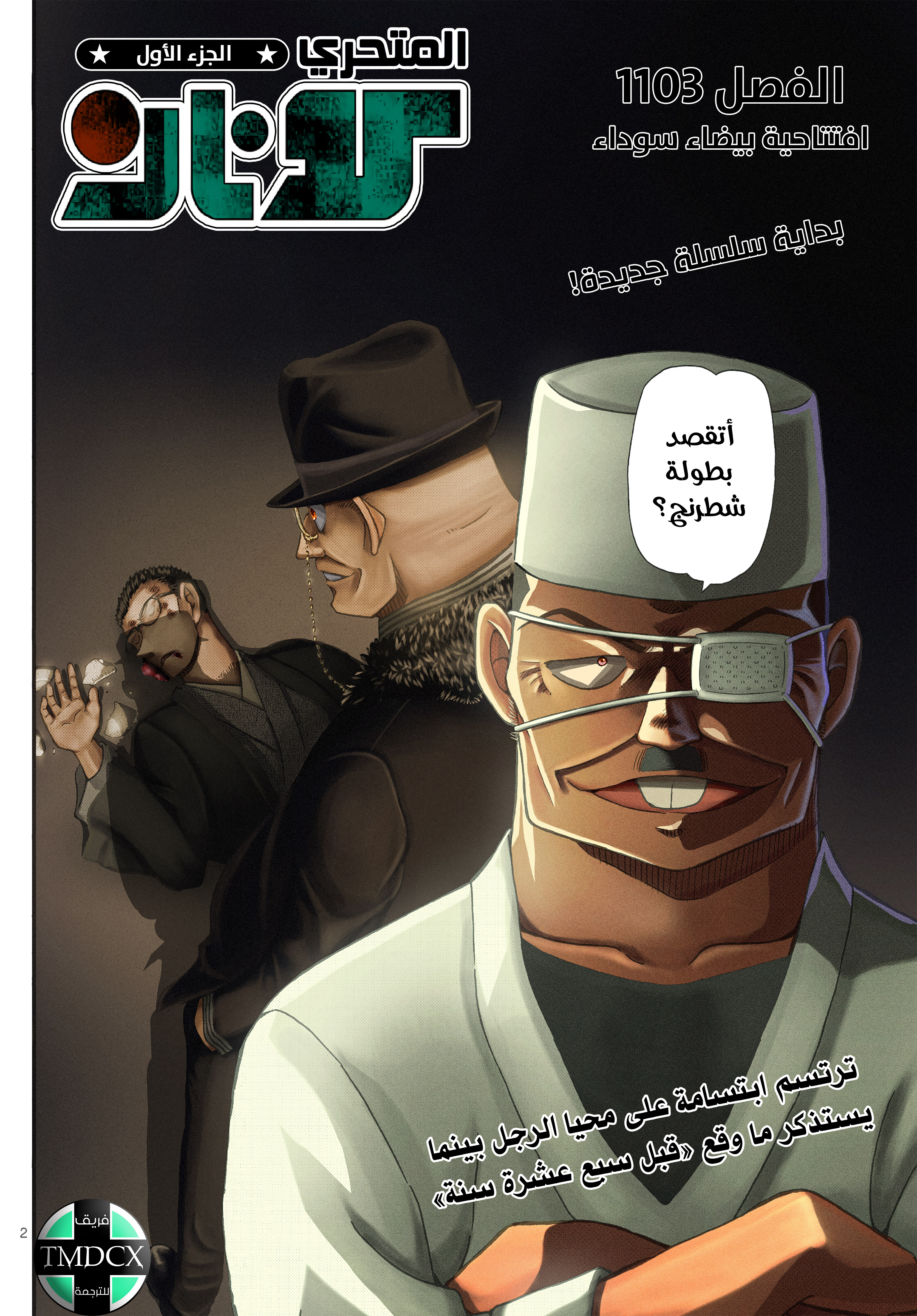 Read Detective Conan AR Manga Online