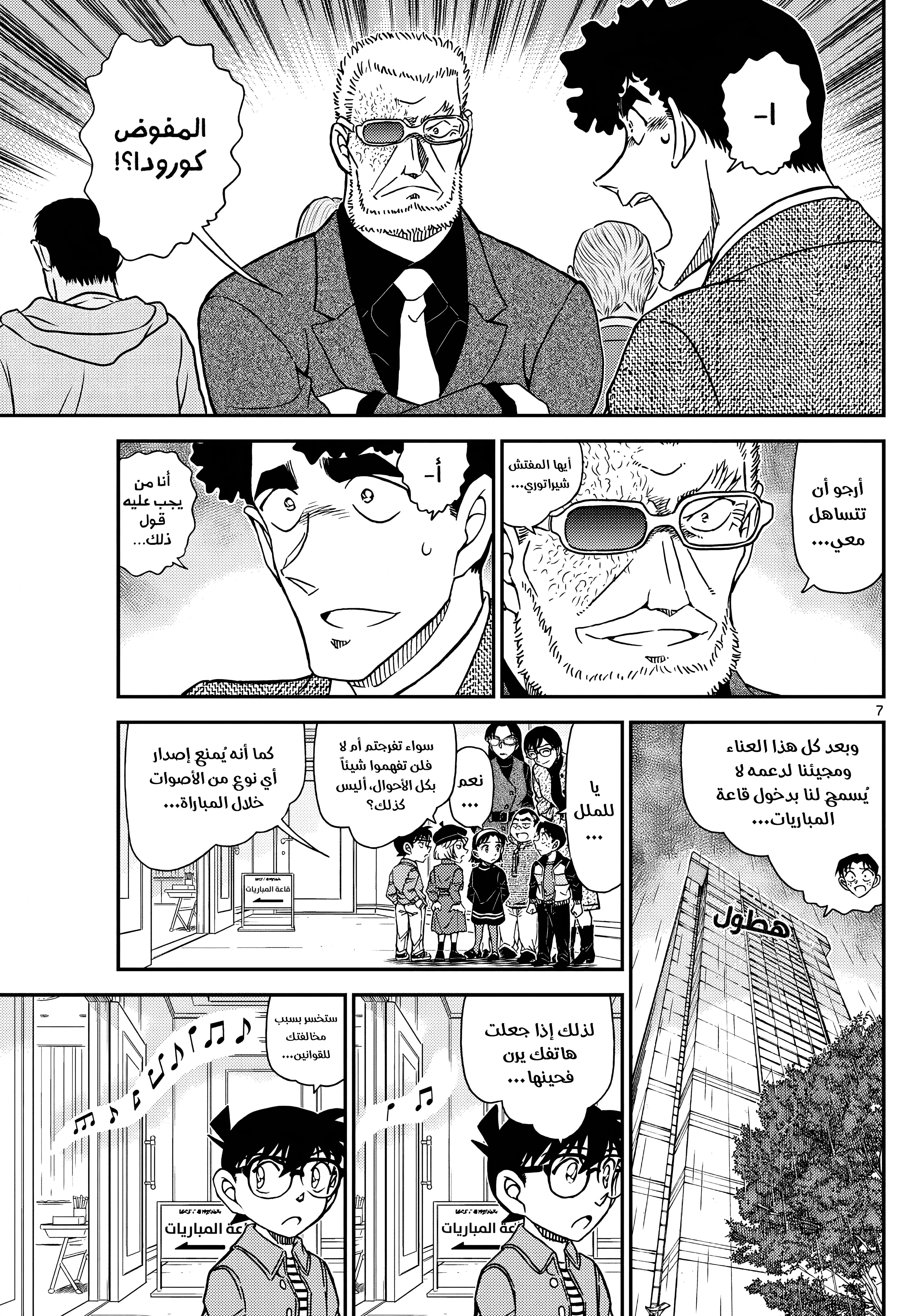 Read Detective Conan AR Manga Online