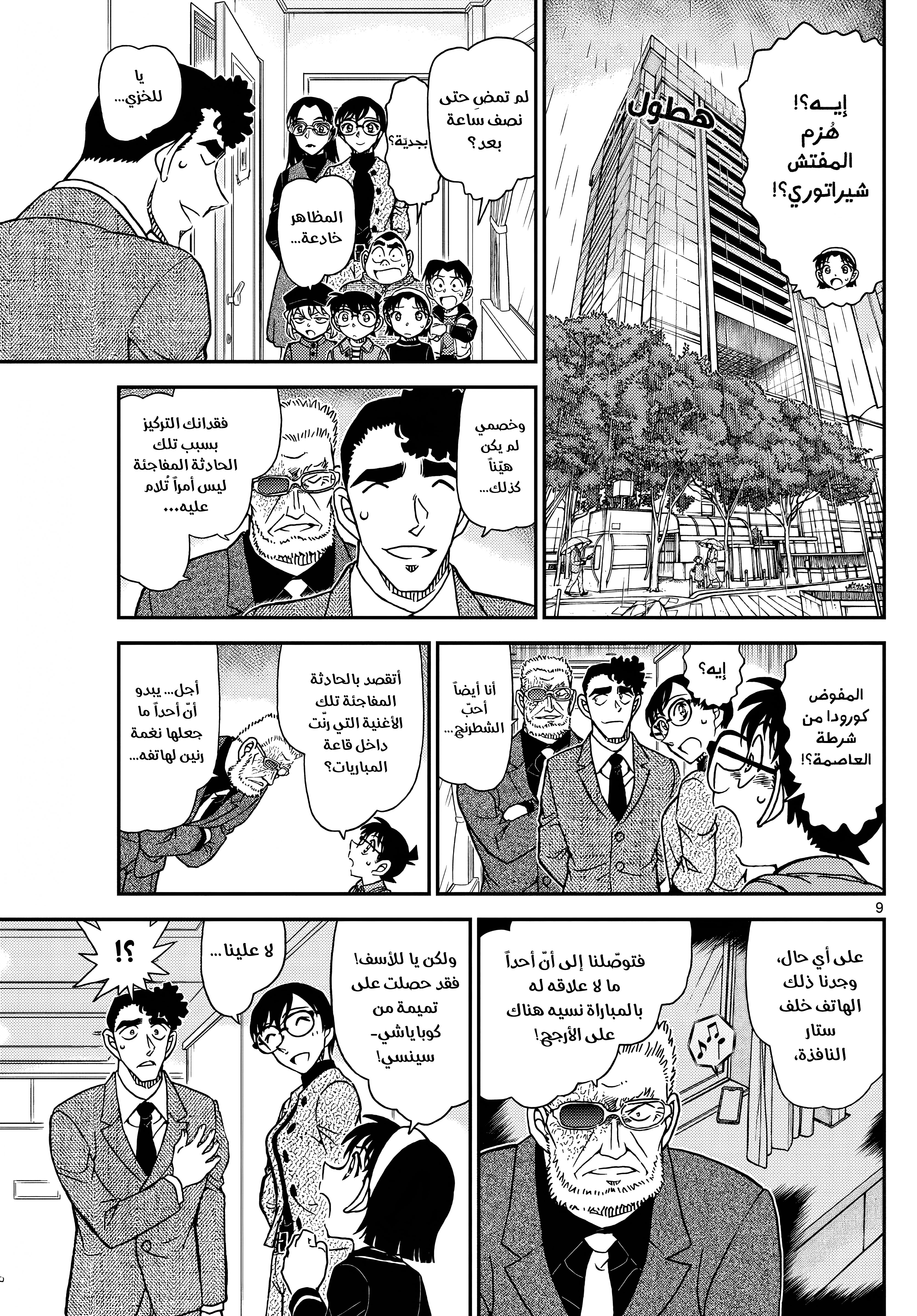 Read Detective Conan AR Manga Online