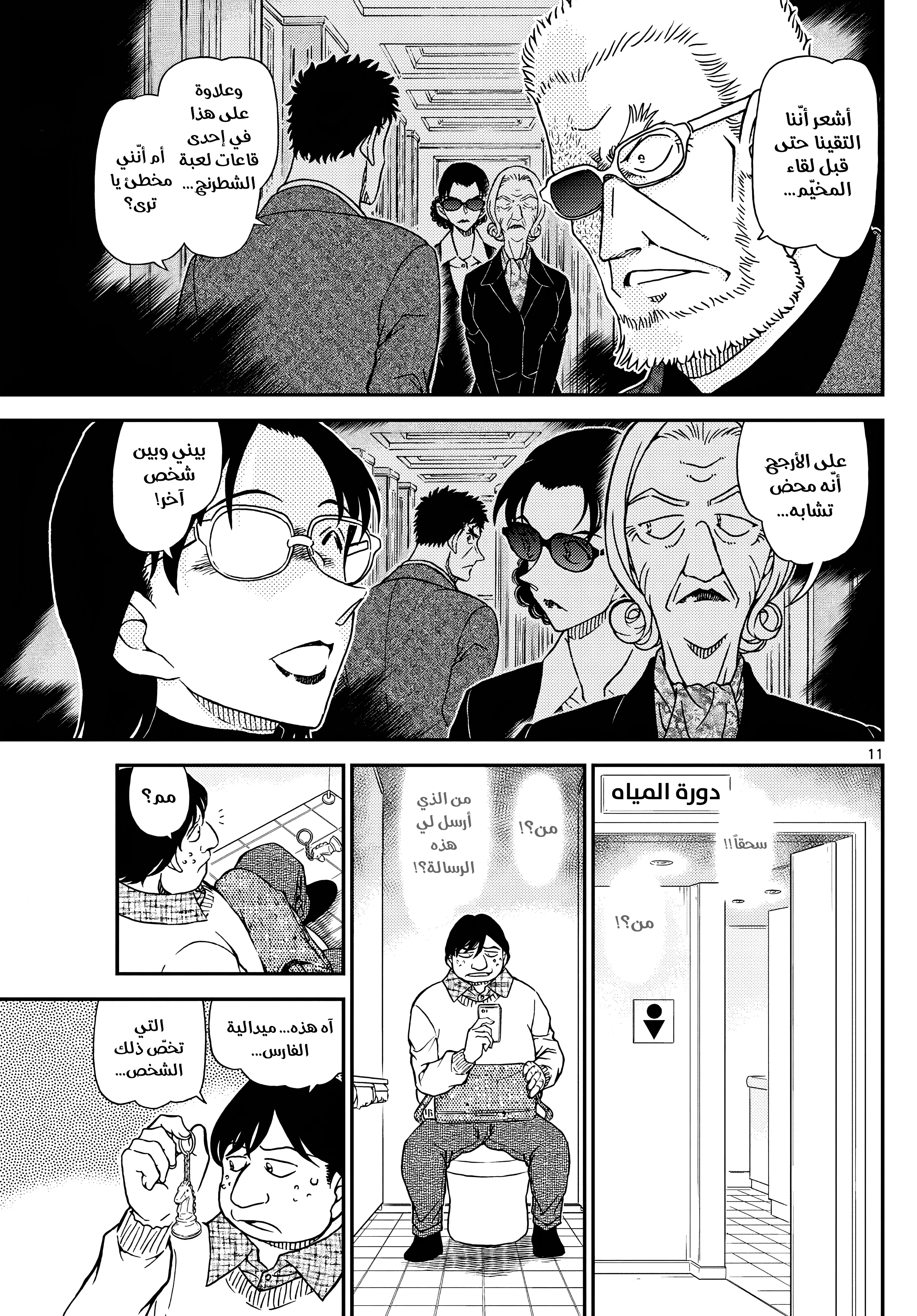 Read Detective Conan AR Manga Online