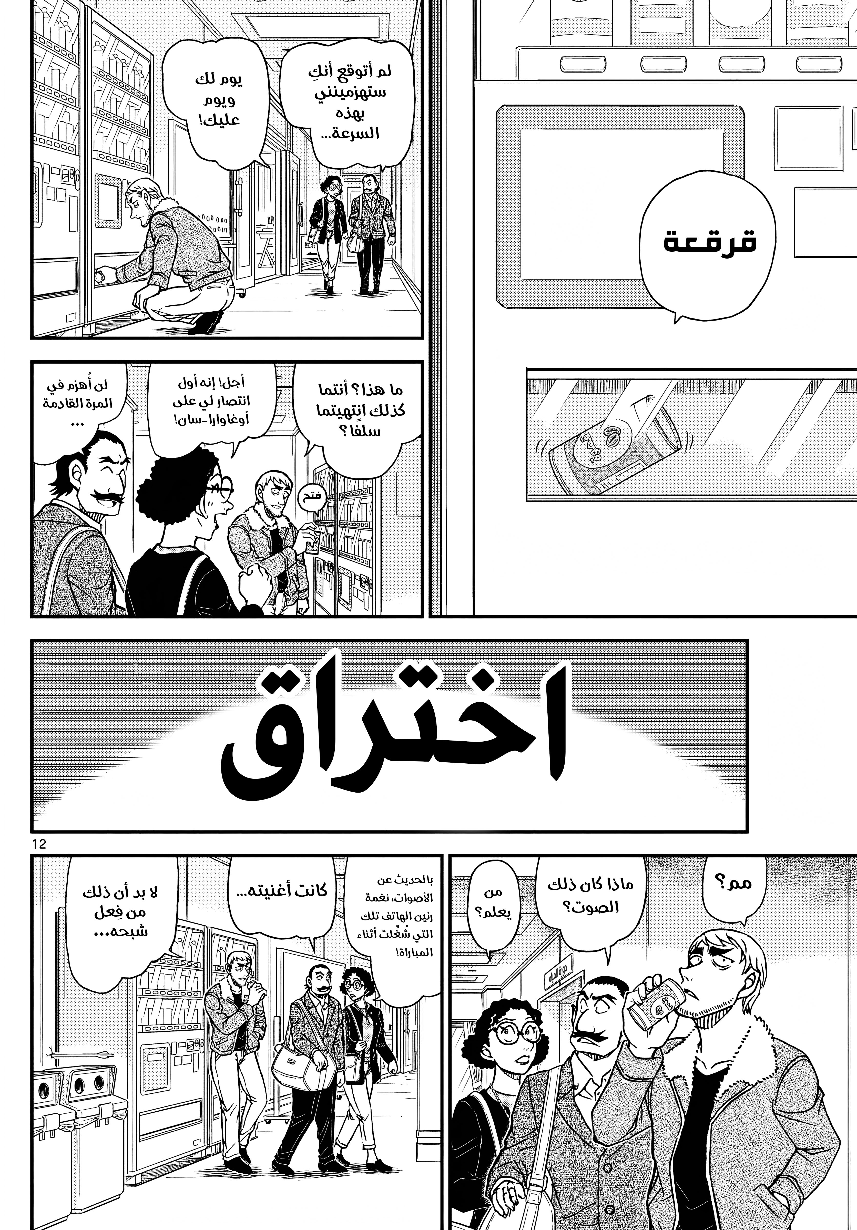 Read Detective Conan AR Manga Online