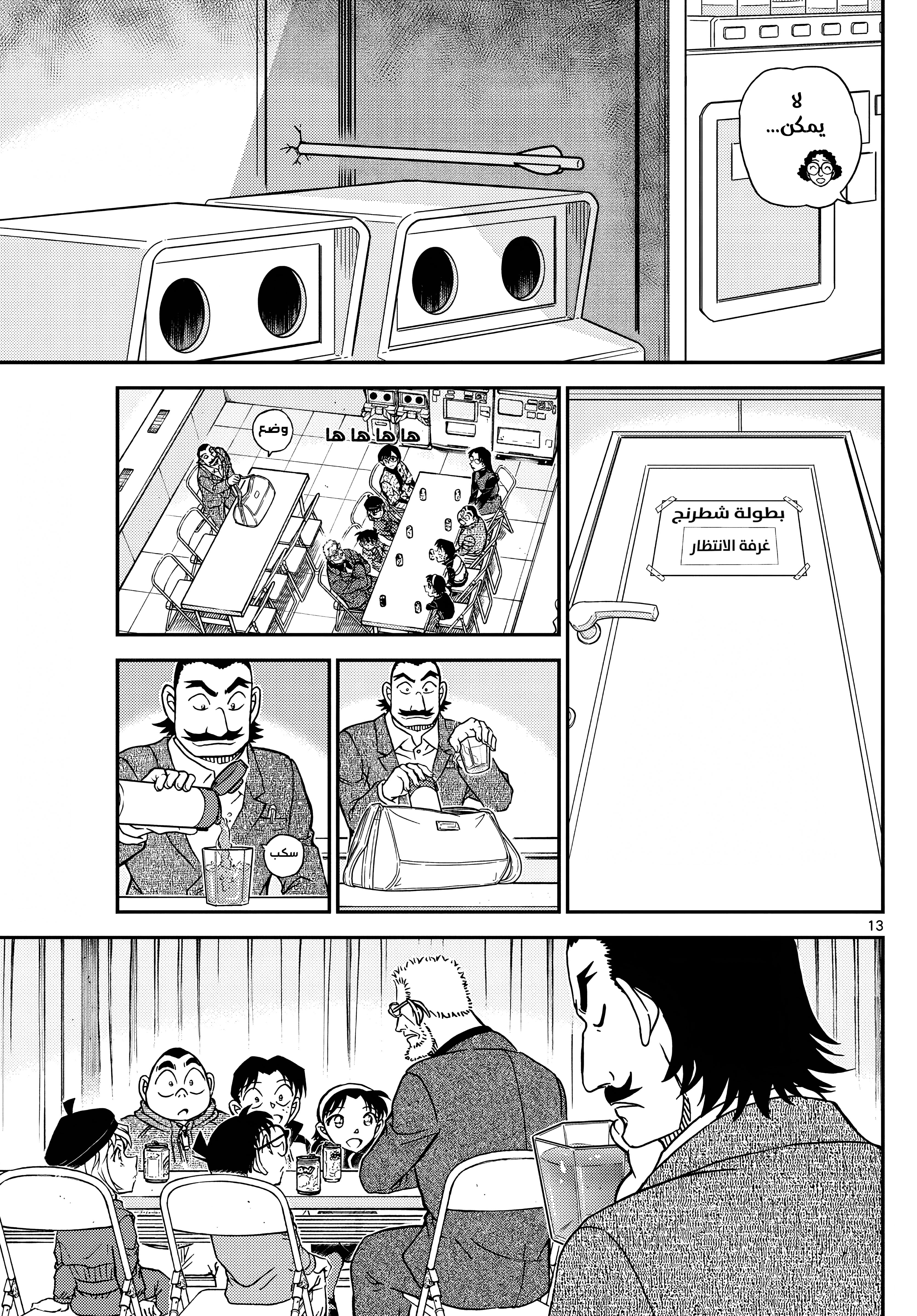 Read Detective Conan AR Manga Online