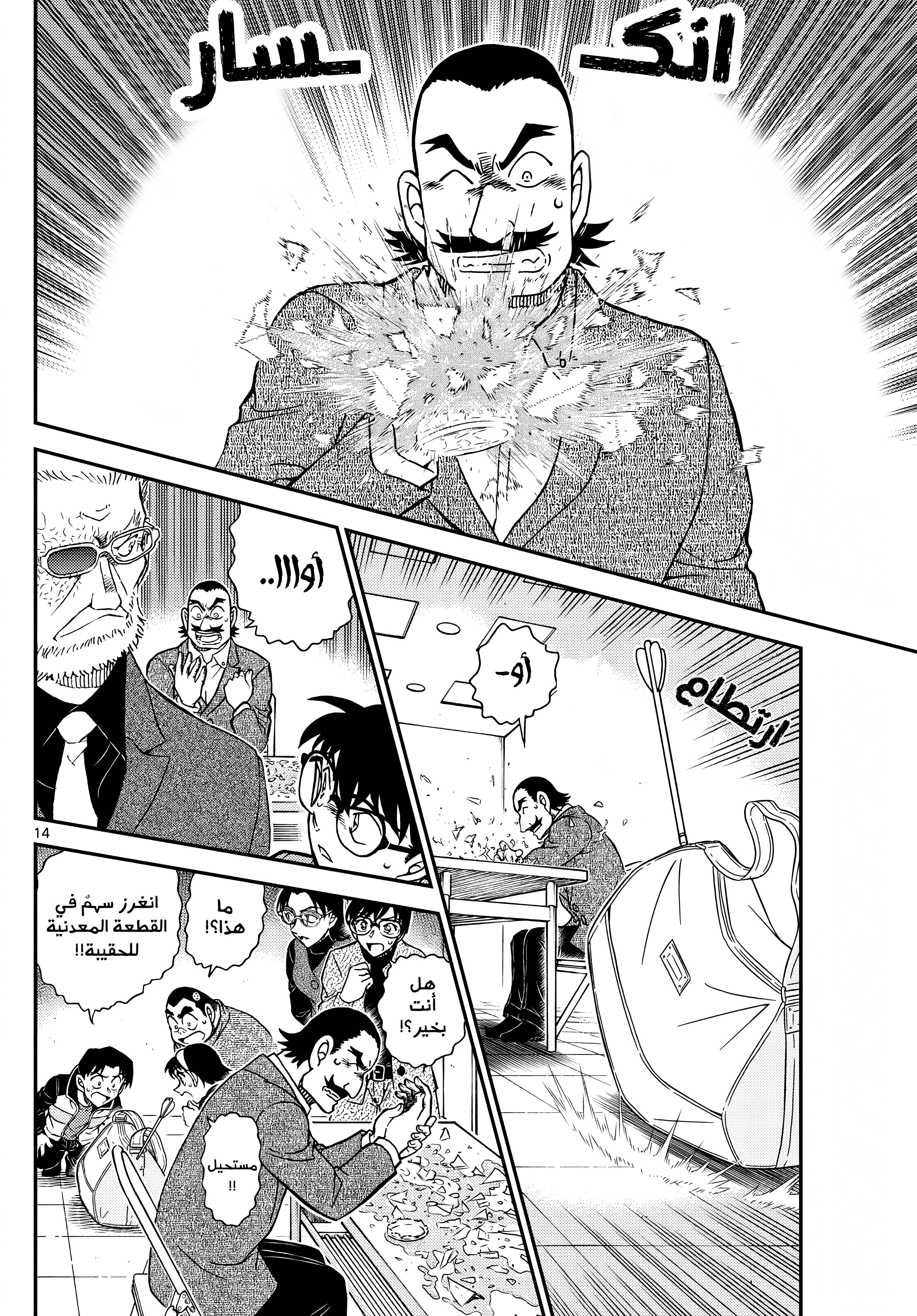 Read Detective Conan AR Manga Online