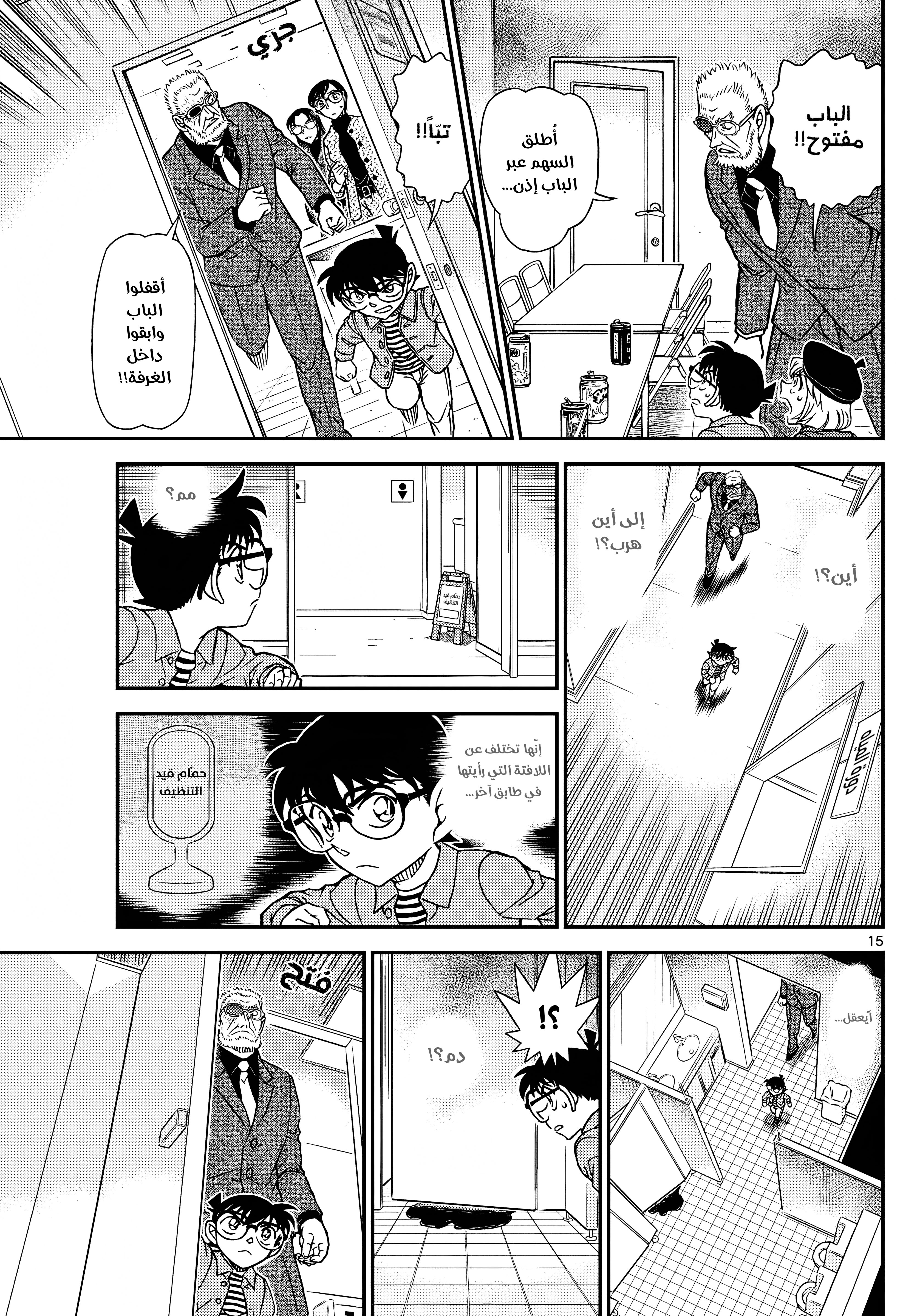 Read Detective Conan AR Manga Online