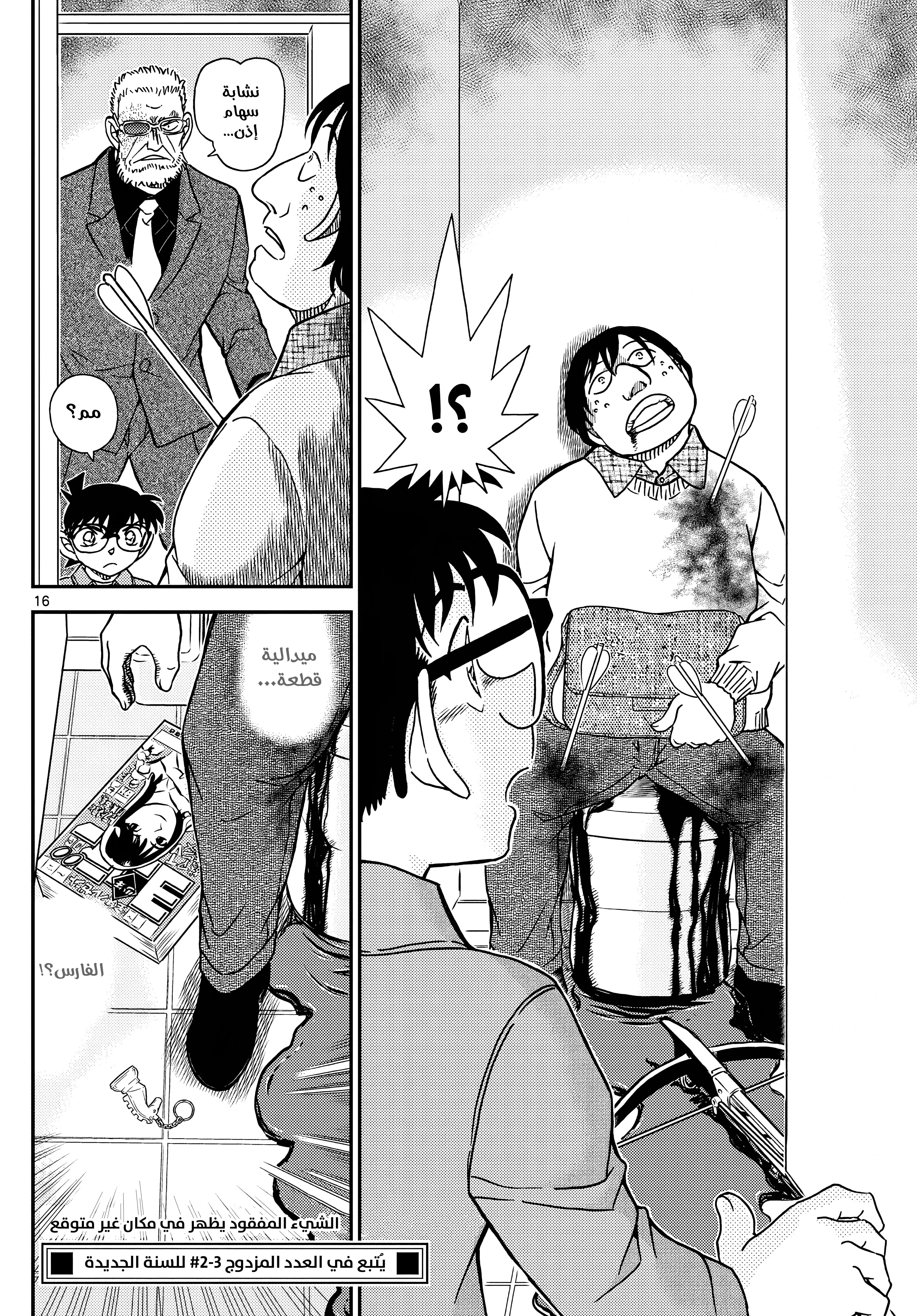 Read Detective Conan AR Manga Online