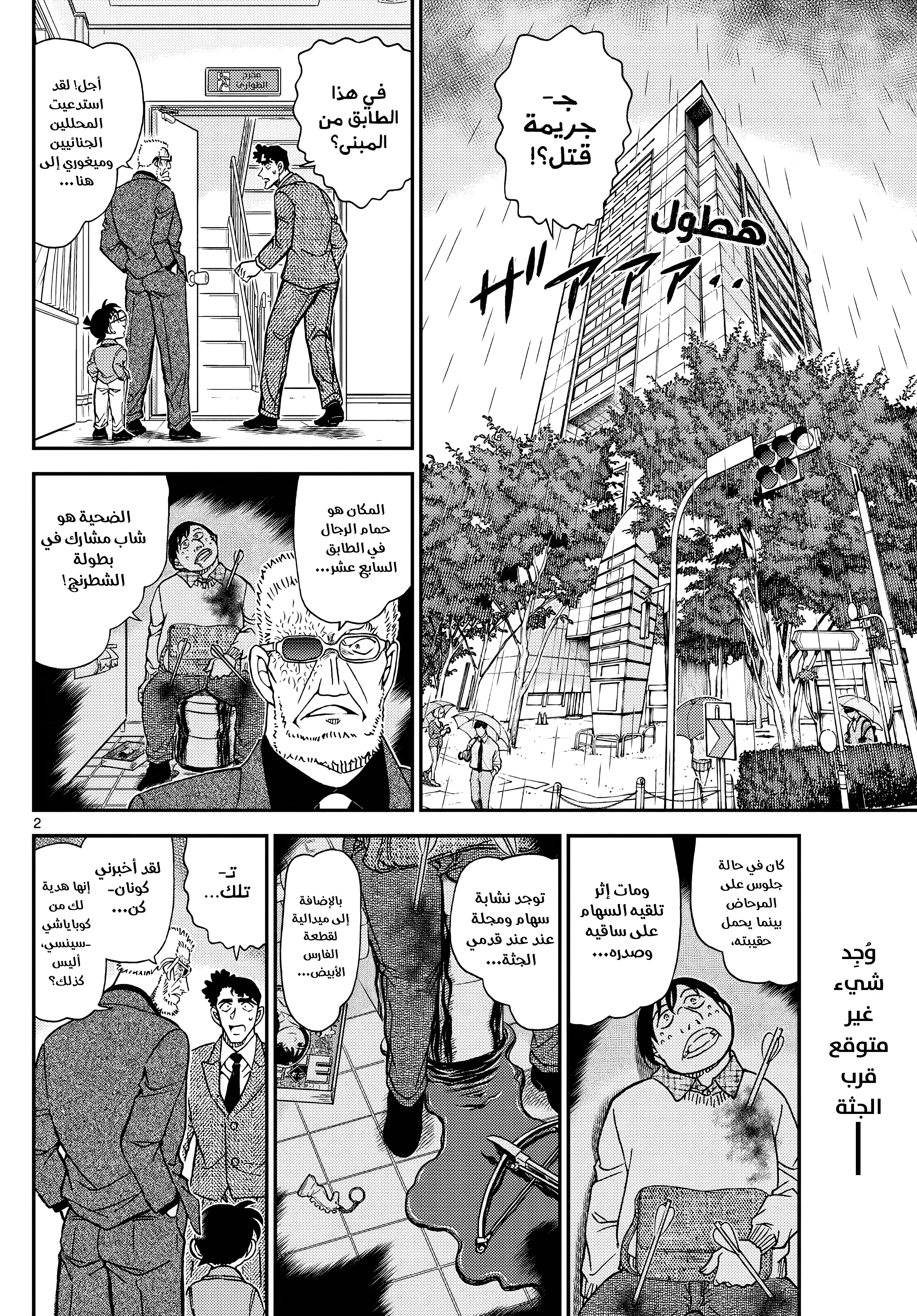 Read Detective Conan AR Manga Online