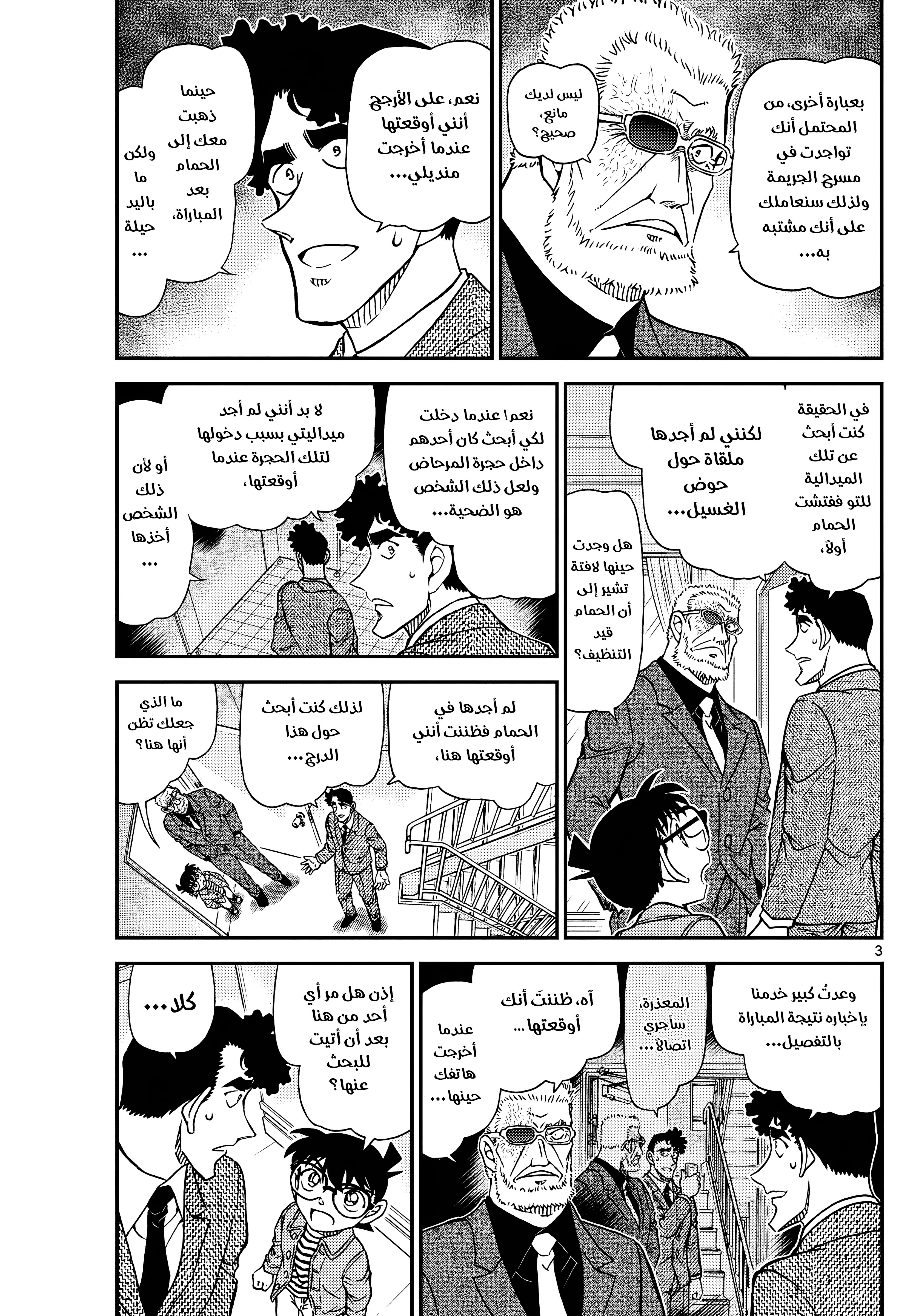 Read Detective Conan AR Manga Online