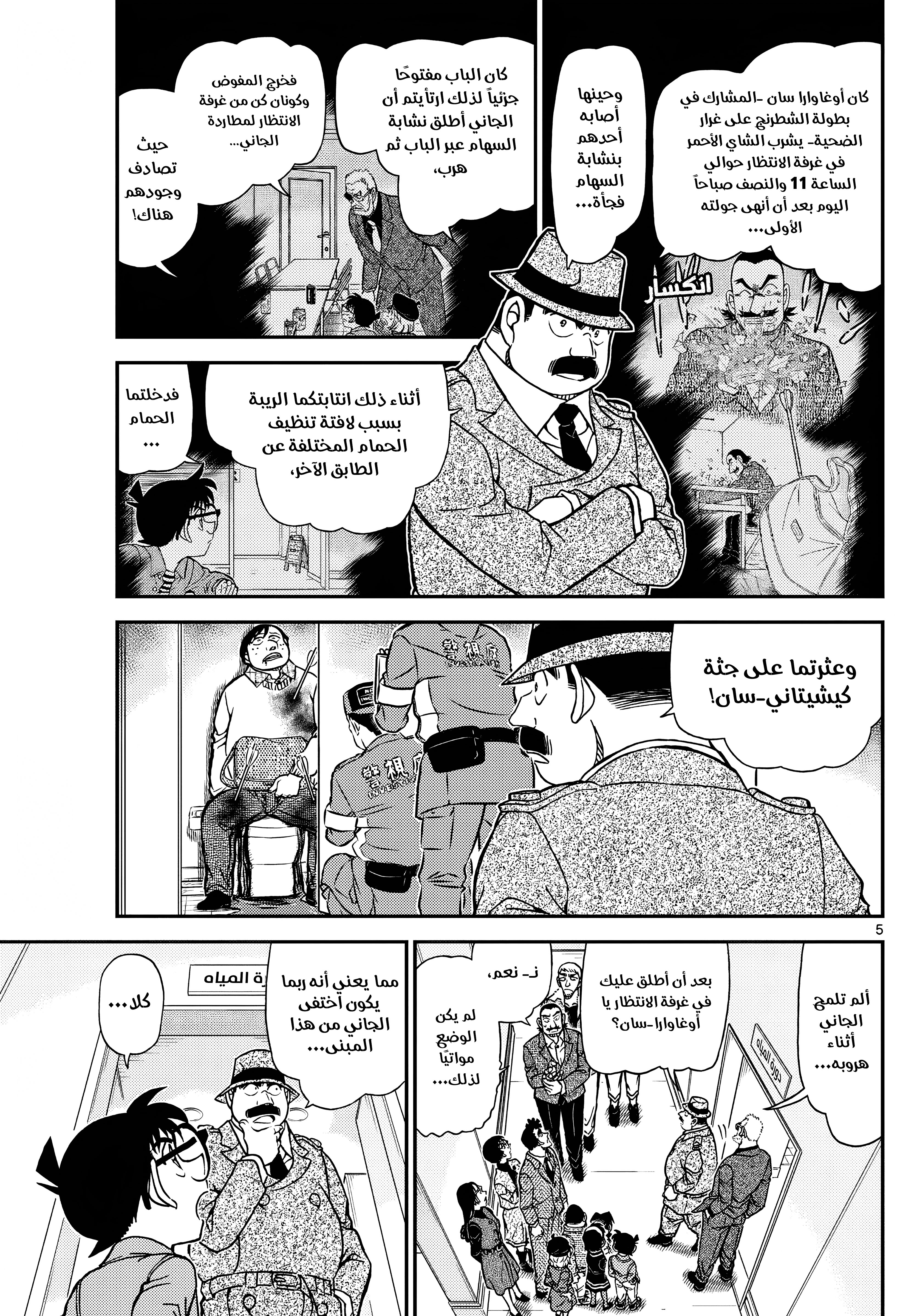 Read Detective Conan AR Manga Online