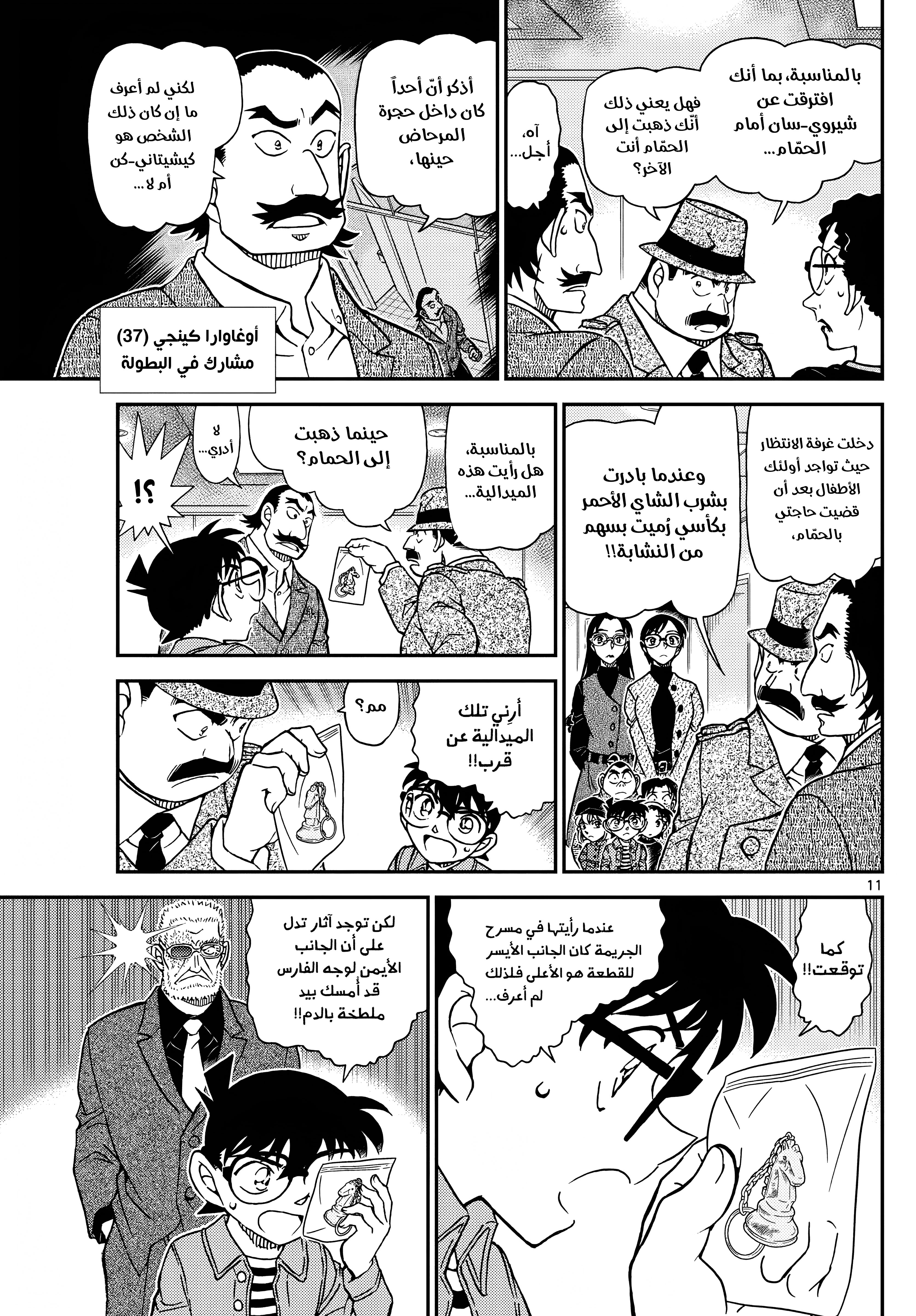 Read Detective Conan AR Manga Online
